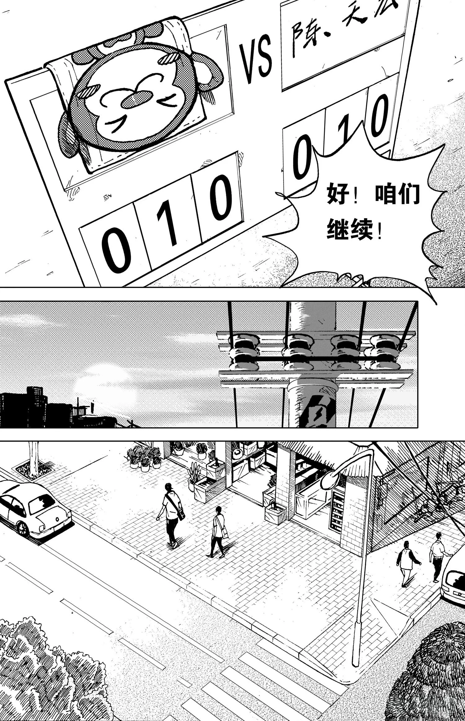 第17话 垃圾站 第8页