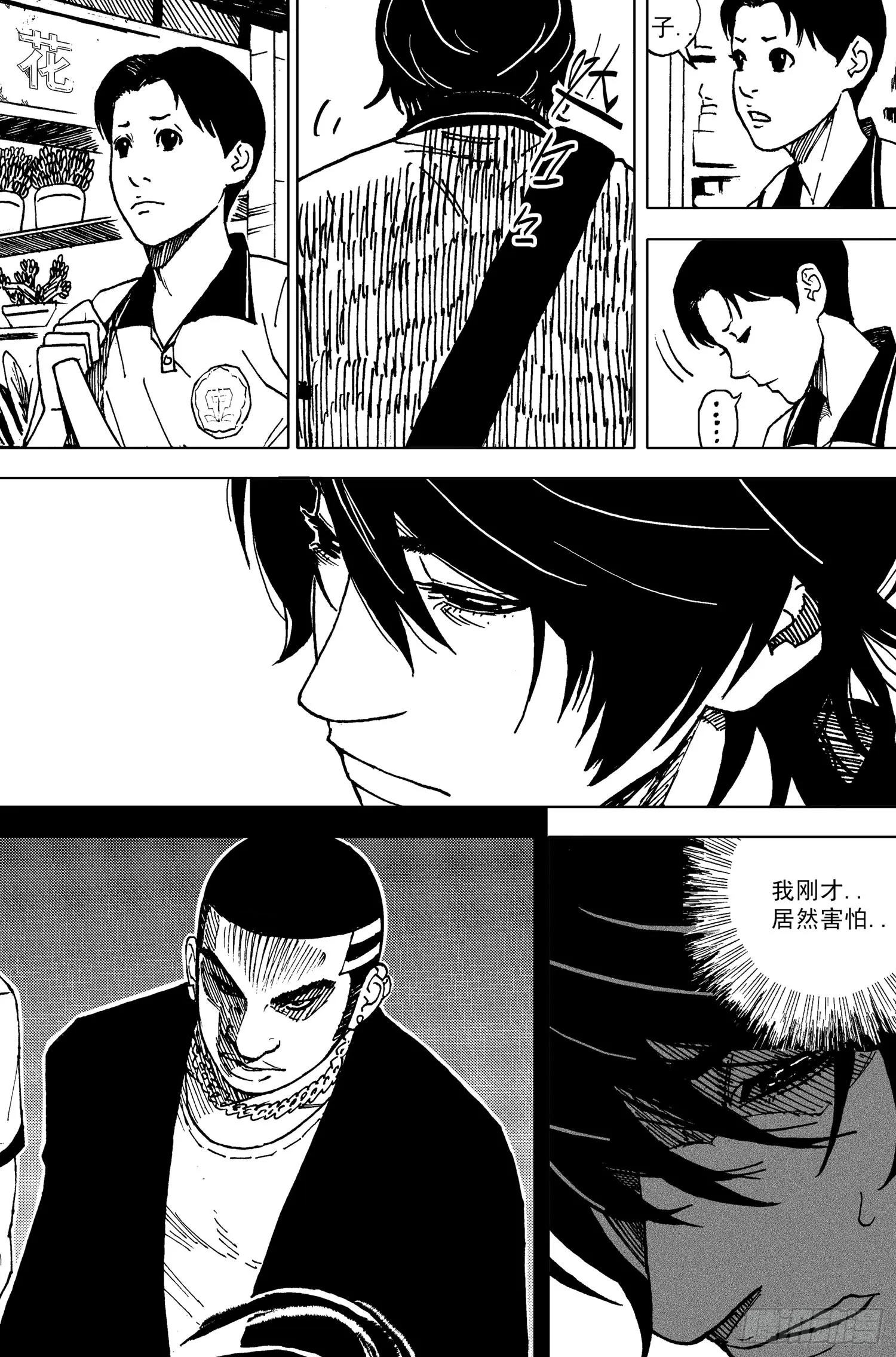 第17话 垃圾站 第9页