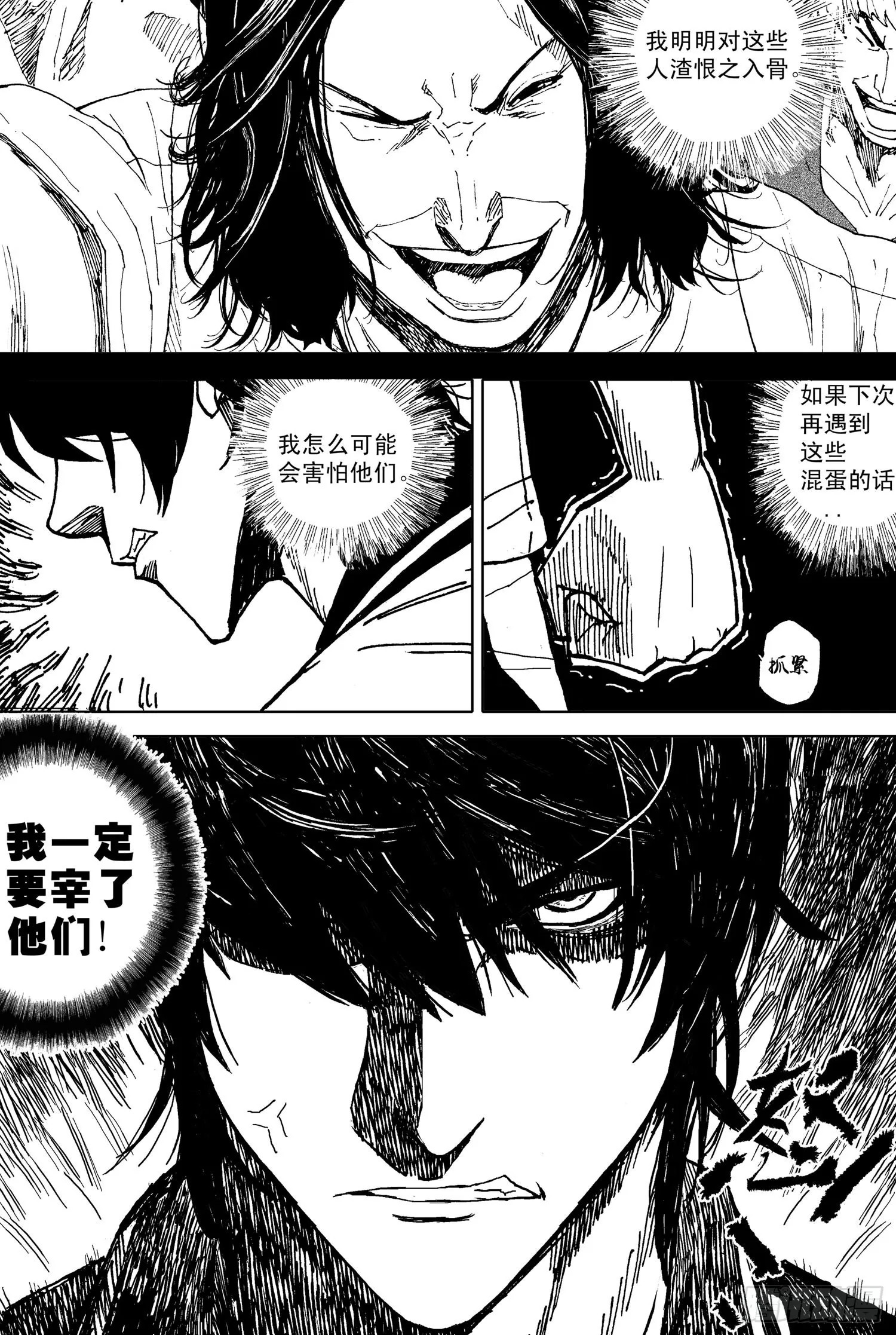 第17话 垃圾站 第10页