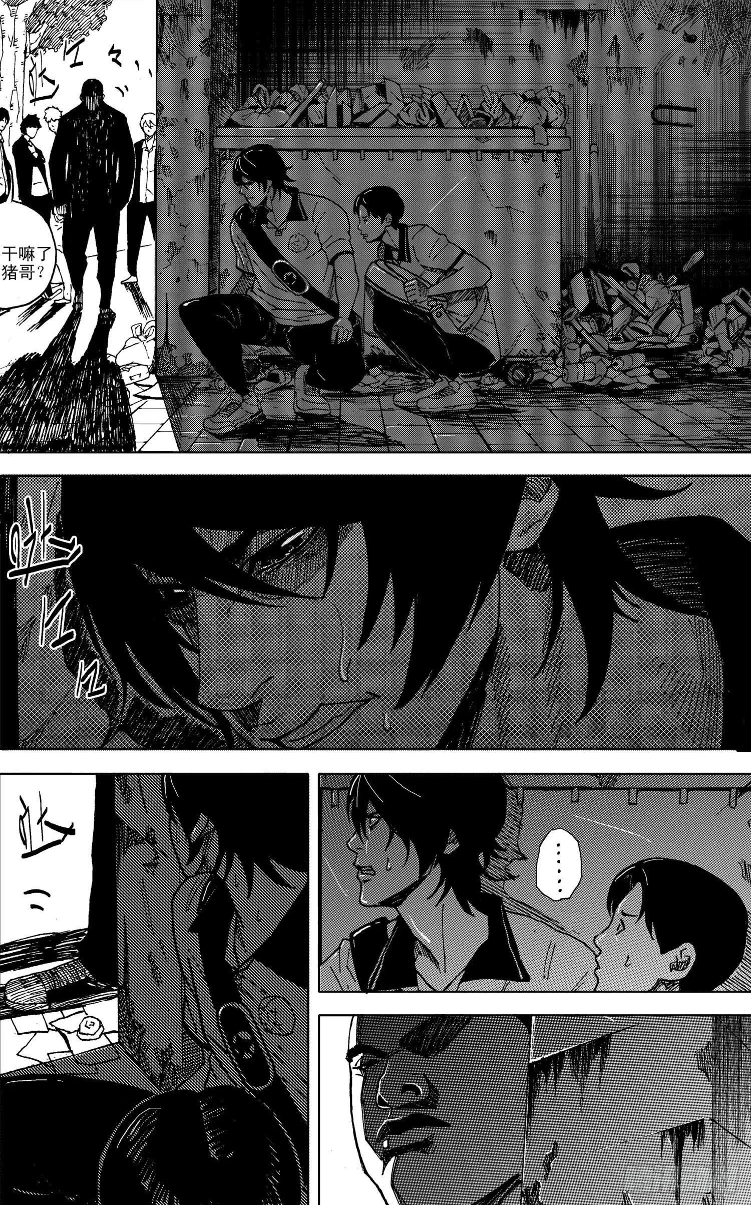 第17话 垃圾站 第13页