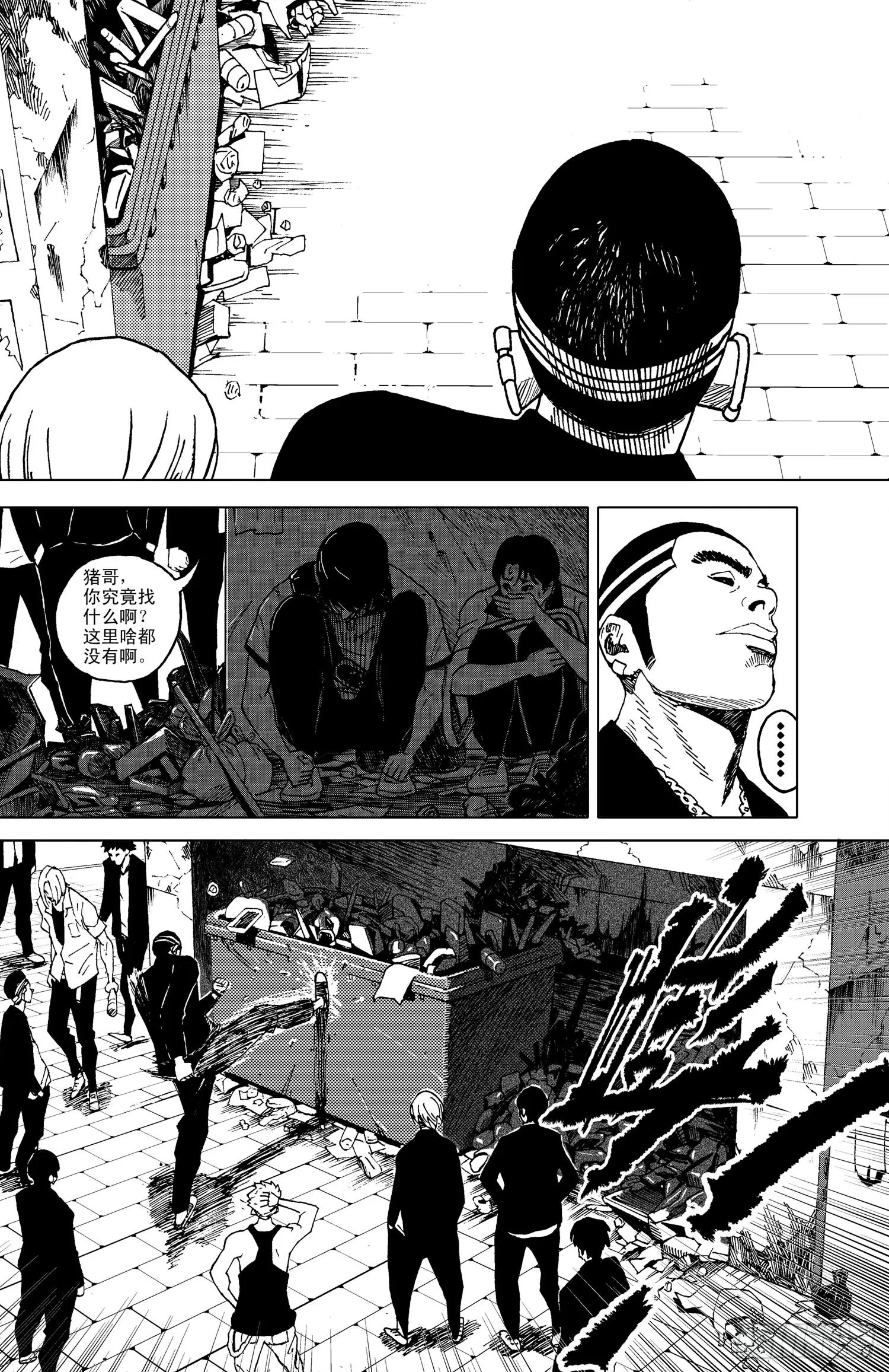 第17话 垃圾站 第14页