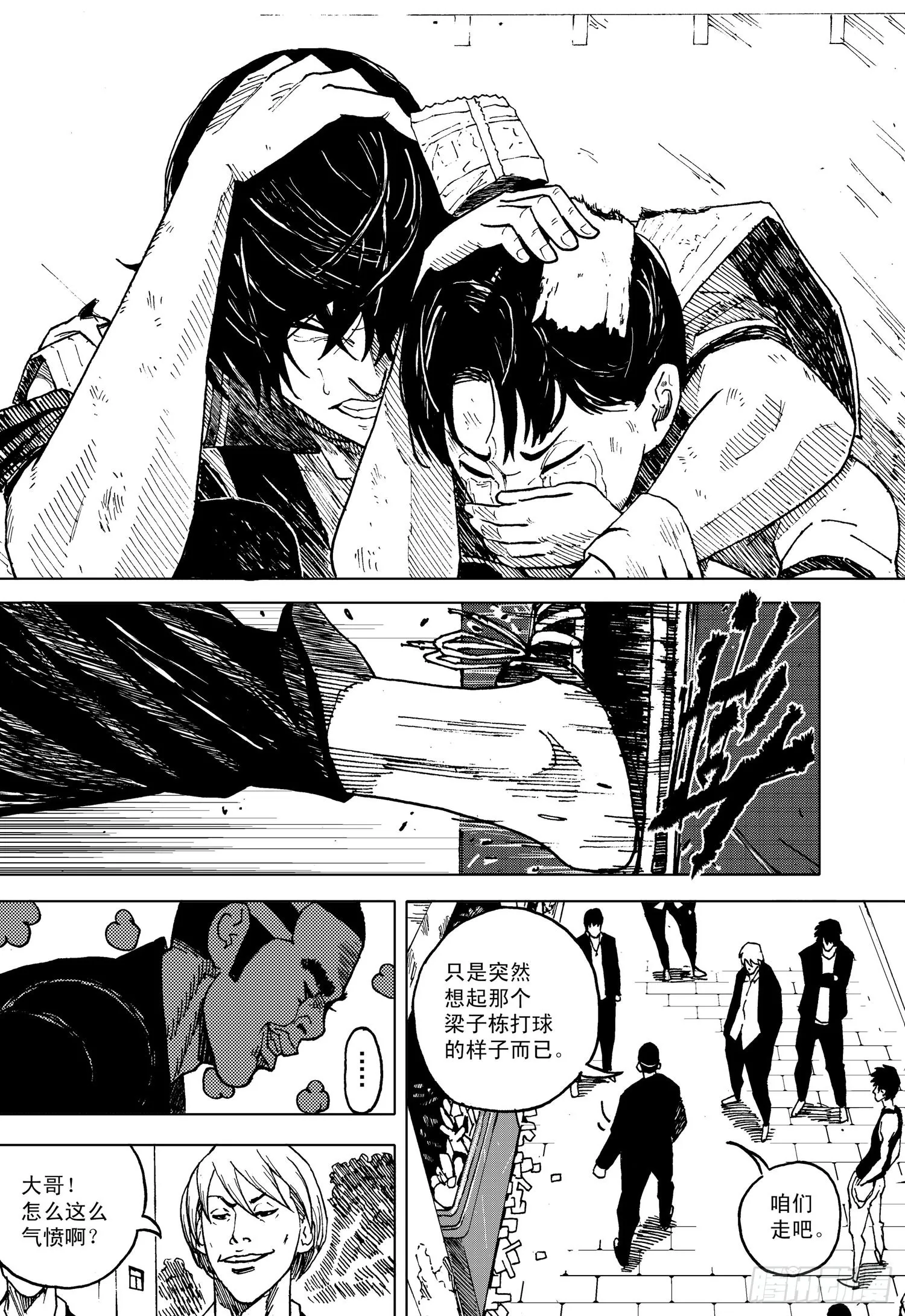 第17话 垃圾站 第16页