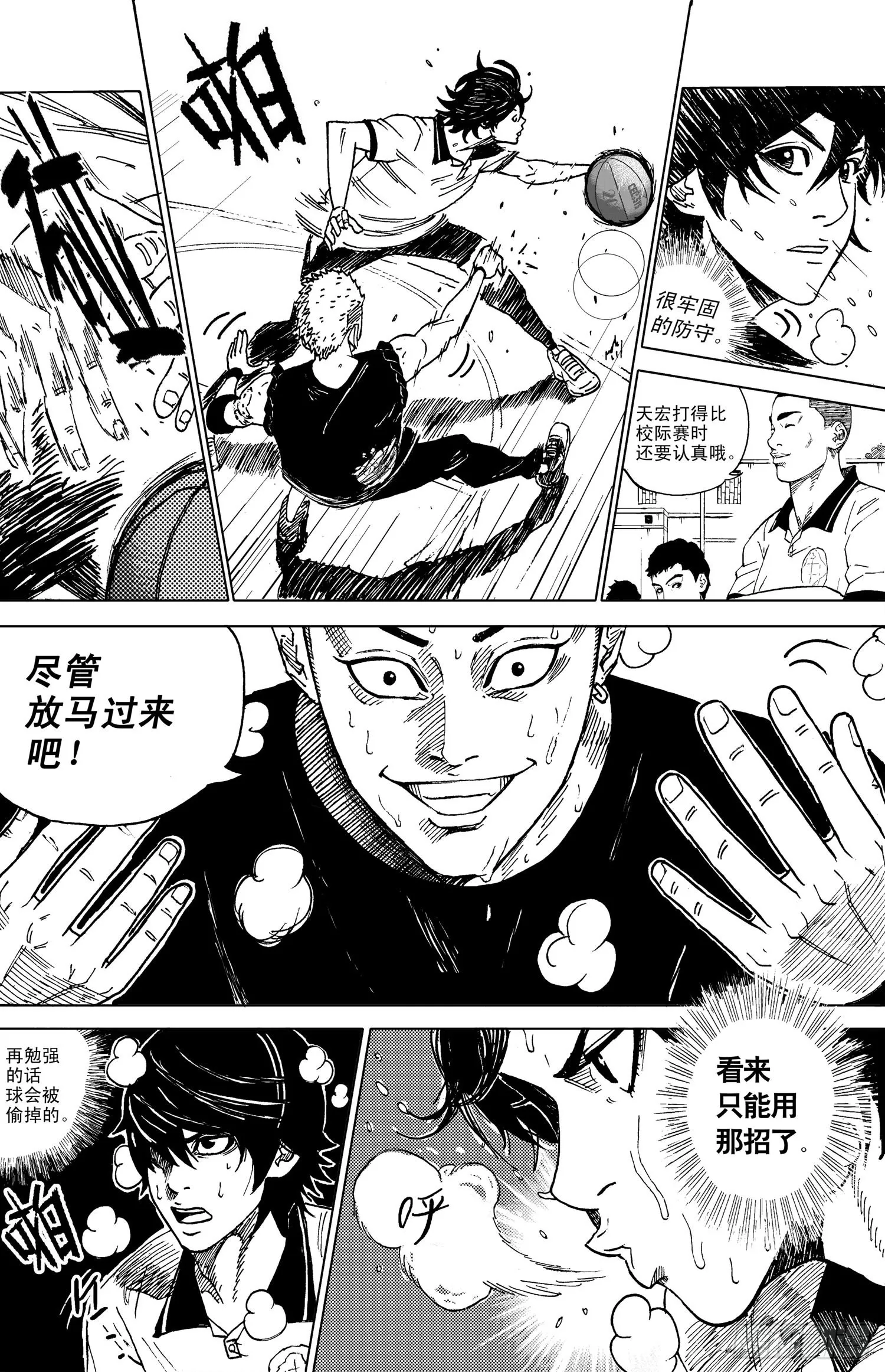 第16话 梁子栋VS陈天宏8 第9页