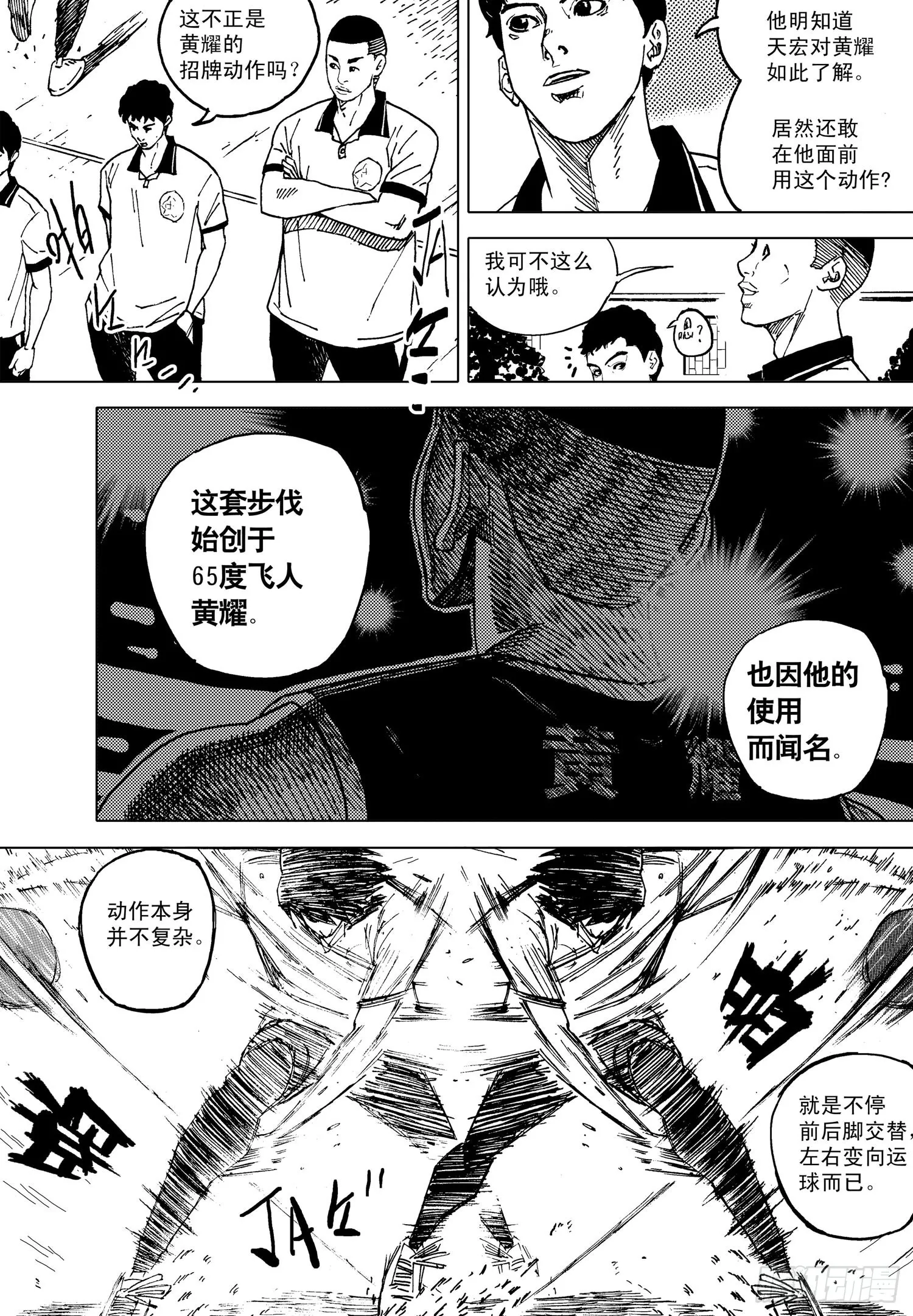 第16话 梁子栋VS陈天宏8 第14页