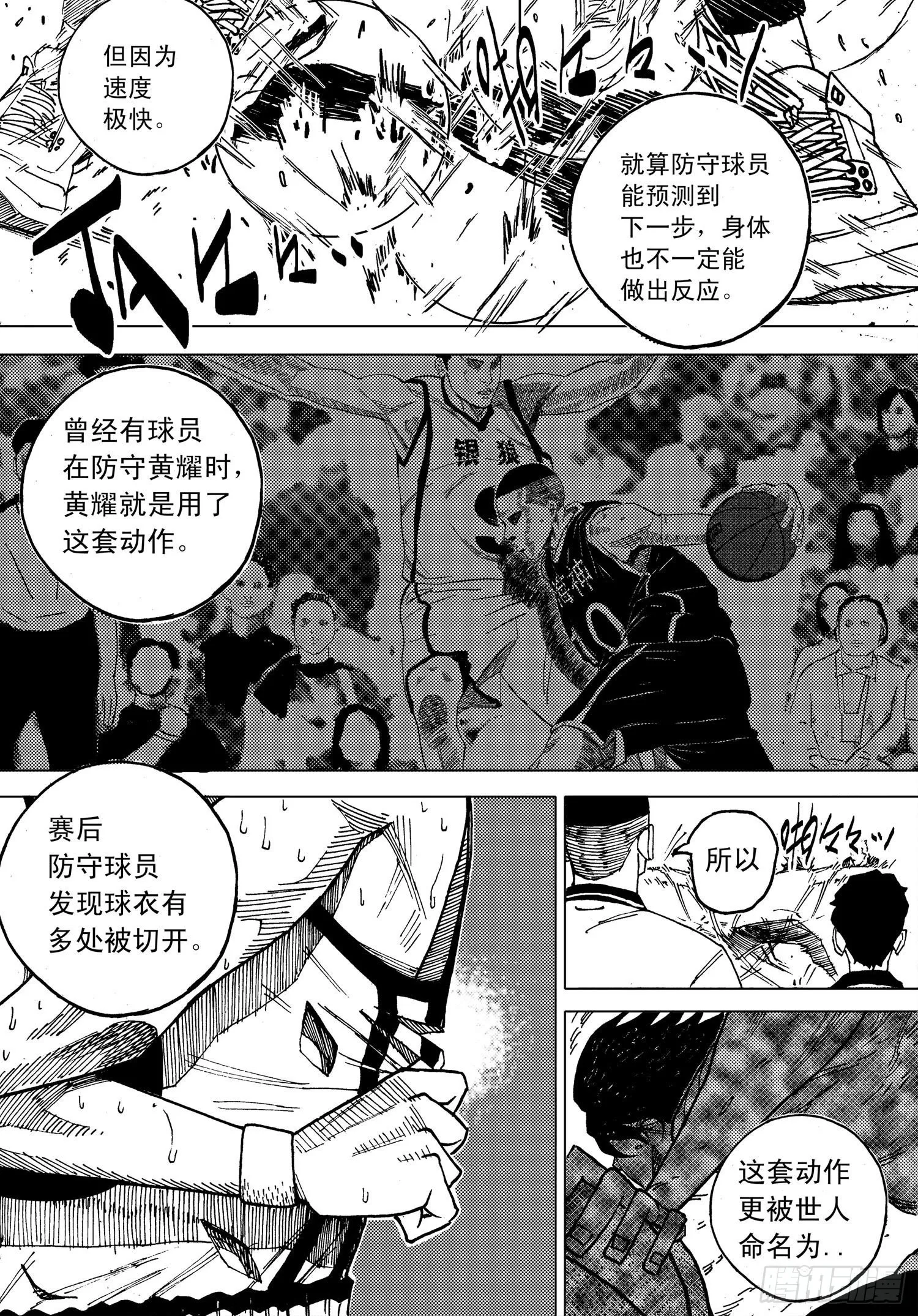 第16话 梁子栋VS陈天宏8 第15页