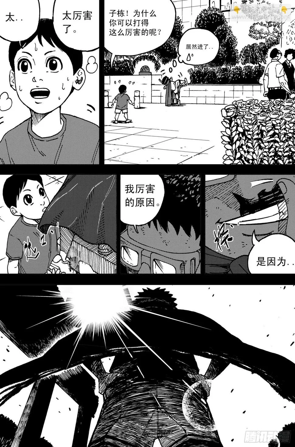 第16话 梁子栋VS陈天宏7 第6页