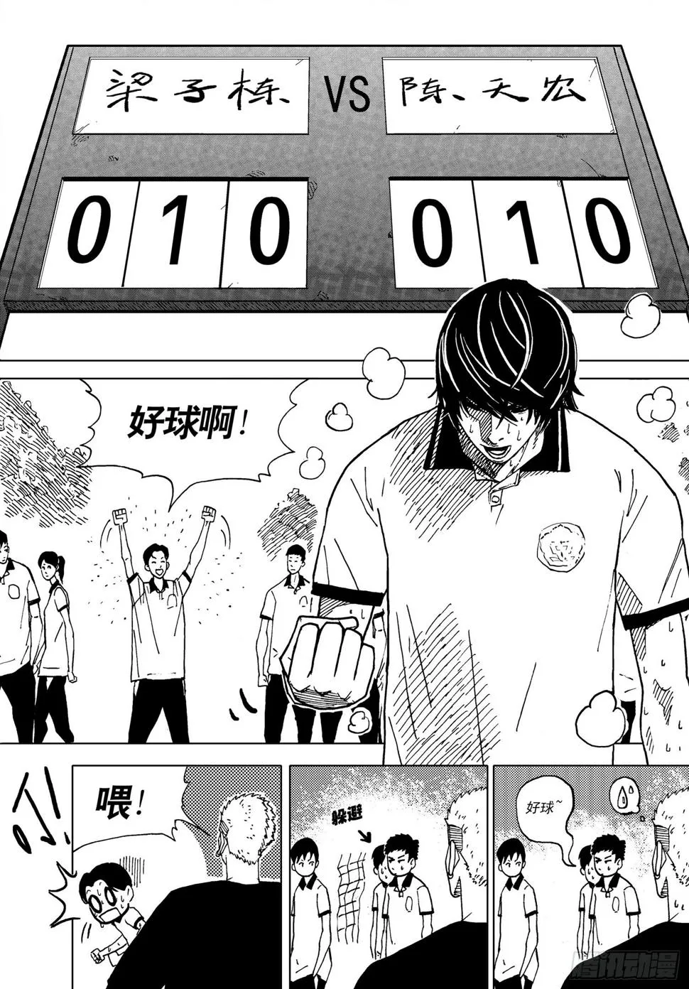 第16话 梁子栋VS陈天宏7 第15页