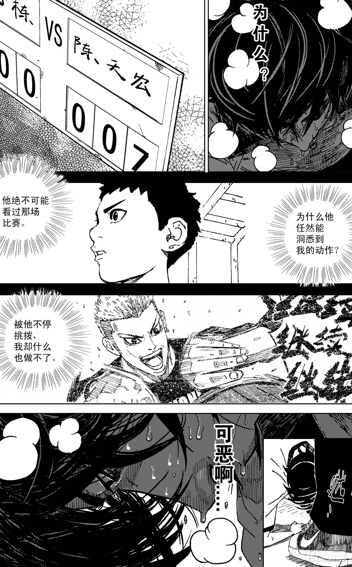 第16话 梁子栋VS陈天宏6 第7页