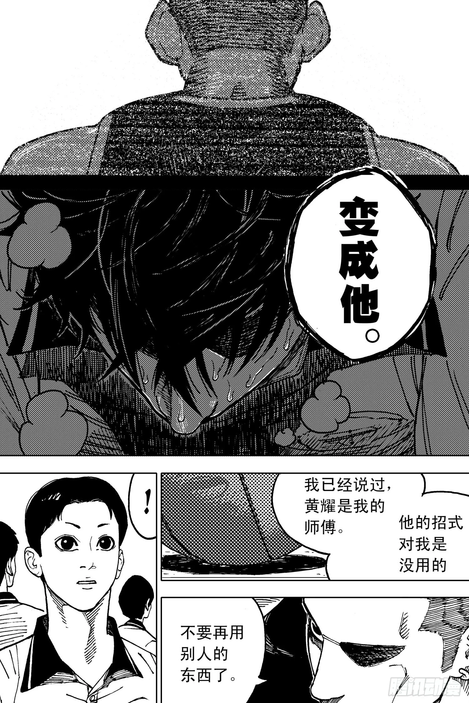 第16话 梁子栋VS陈天宏6 第10页