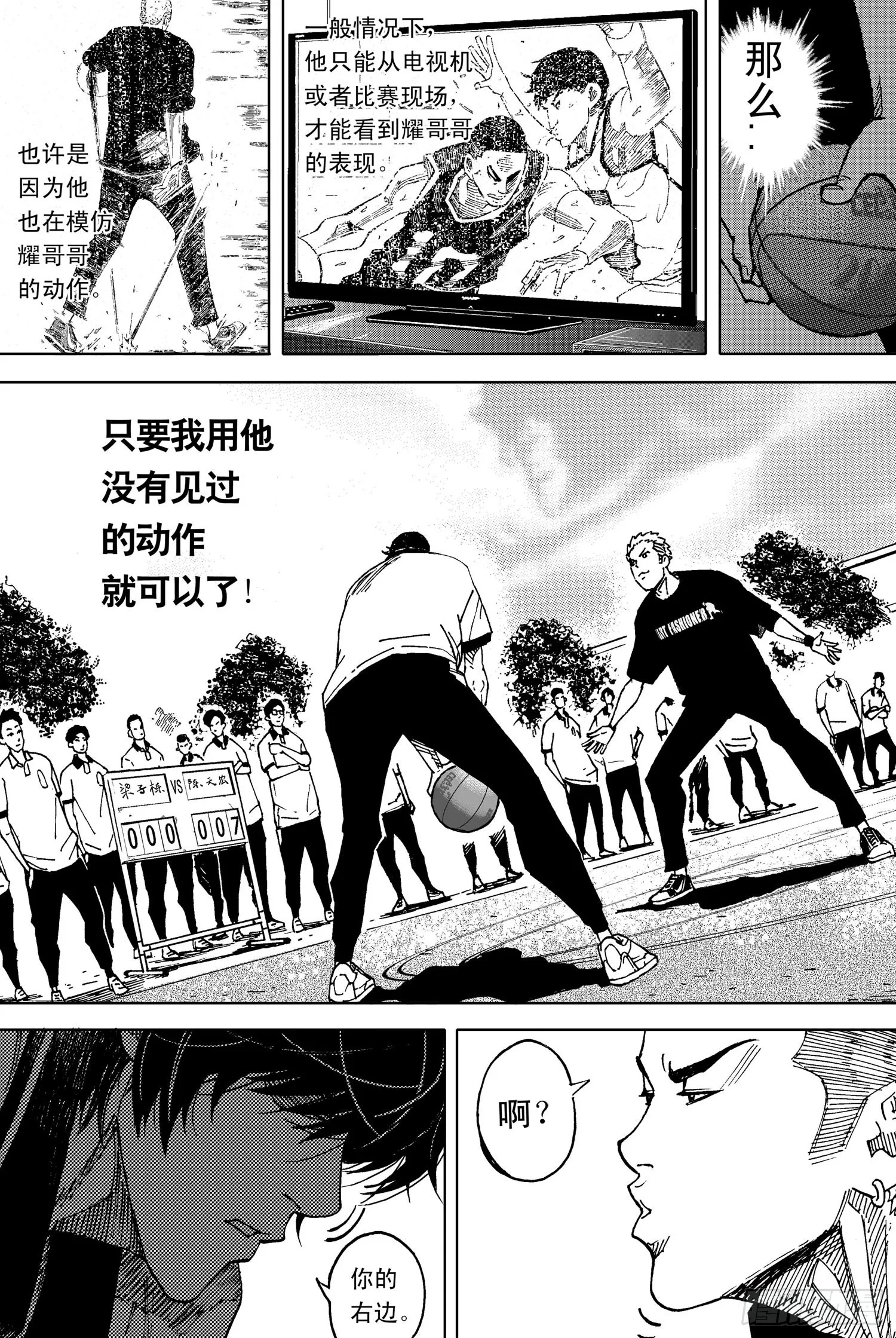 第16话 梁子栋VS陈天宏5 第3页