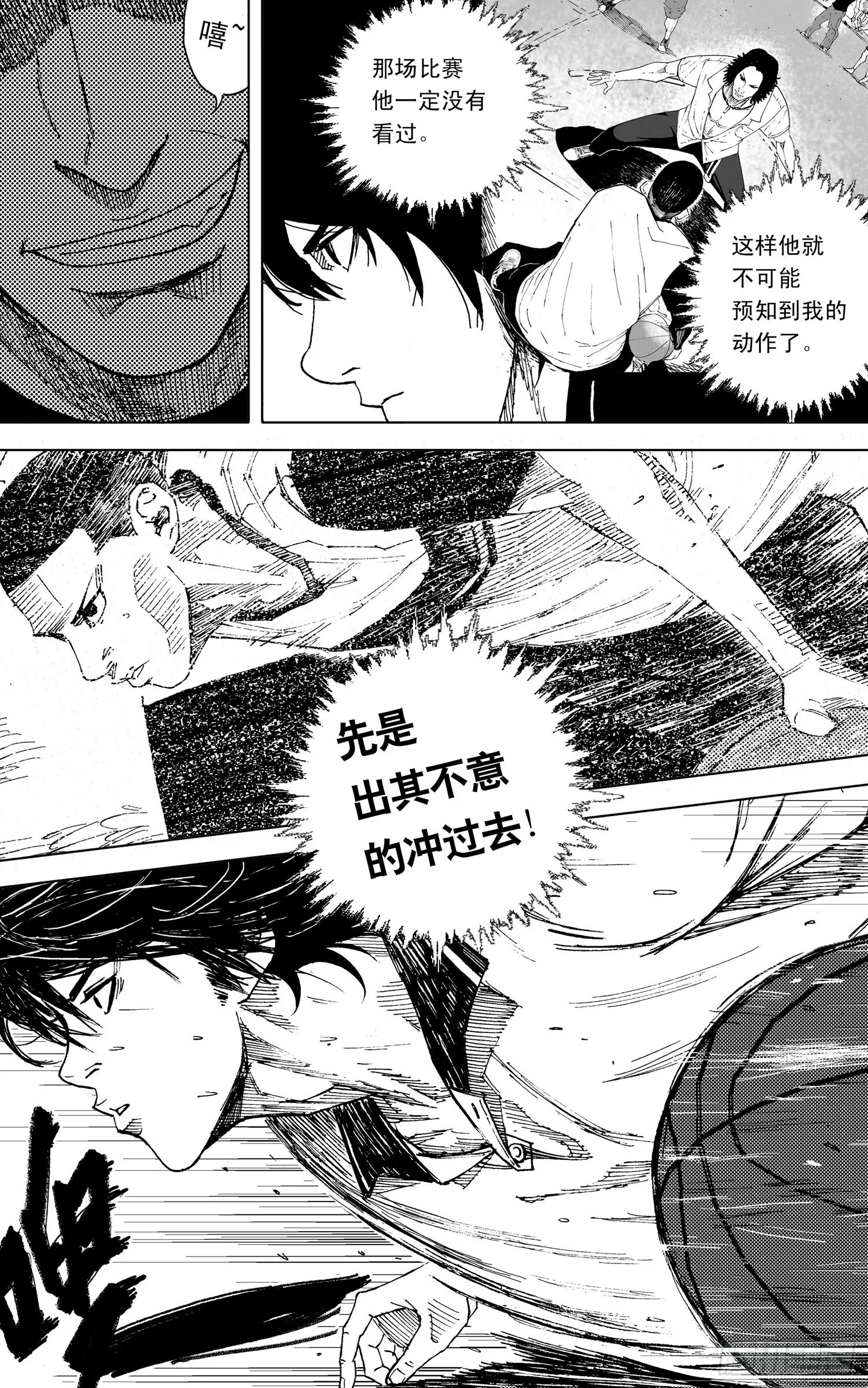 第16话 梁子栋VS陈天宏5 第5页