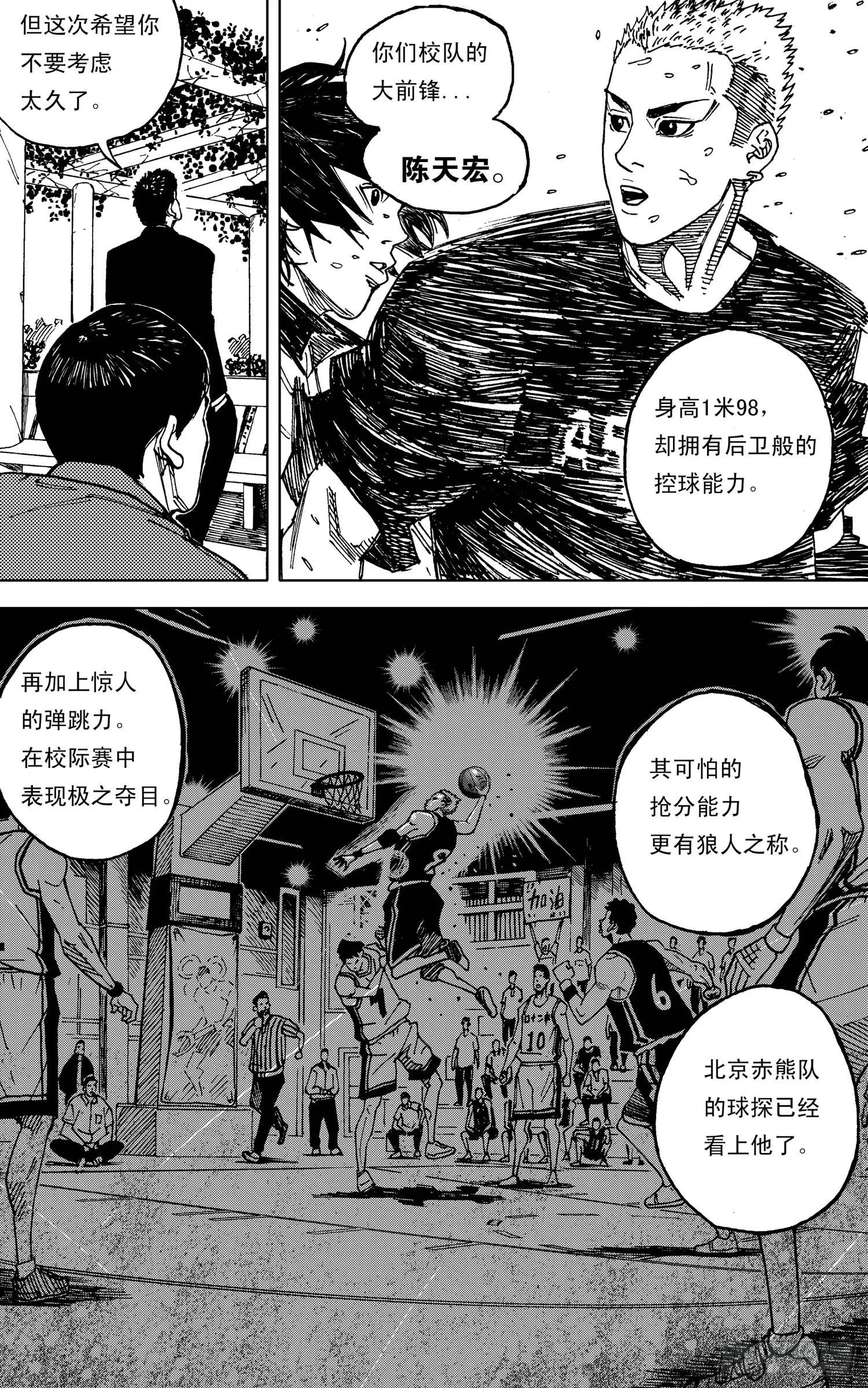 第16话 梁子栋VS陈天宏4 第7页