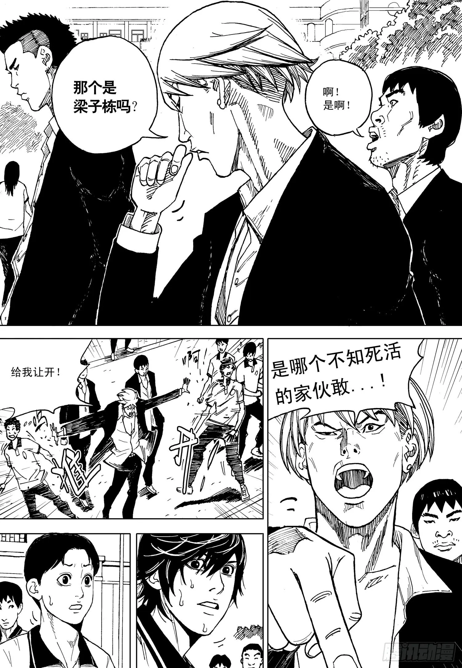第16话 梁子栋VS陈天宏4 第12页
