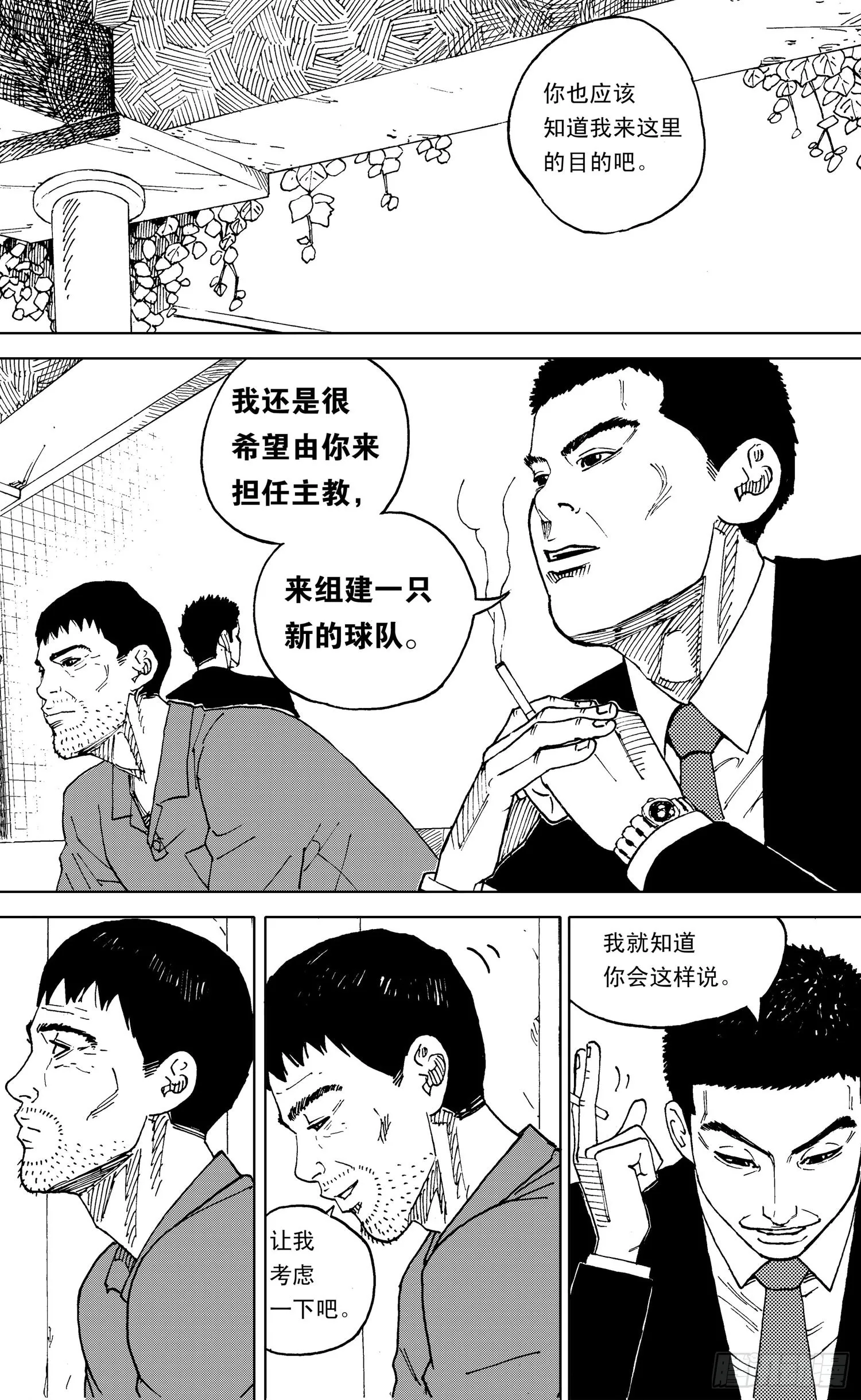 第16话 梁子栋VS陈天宏3 第7页