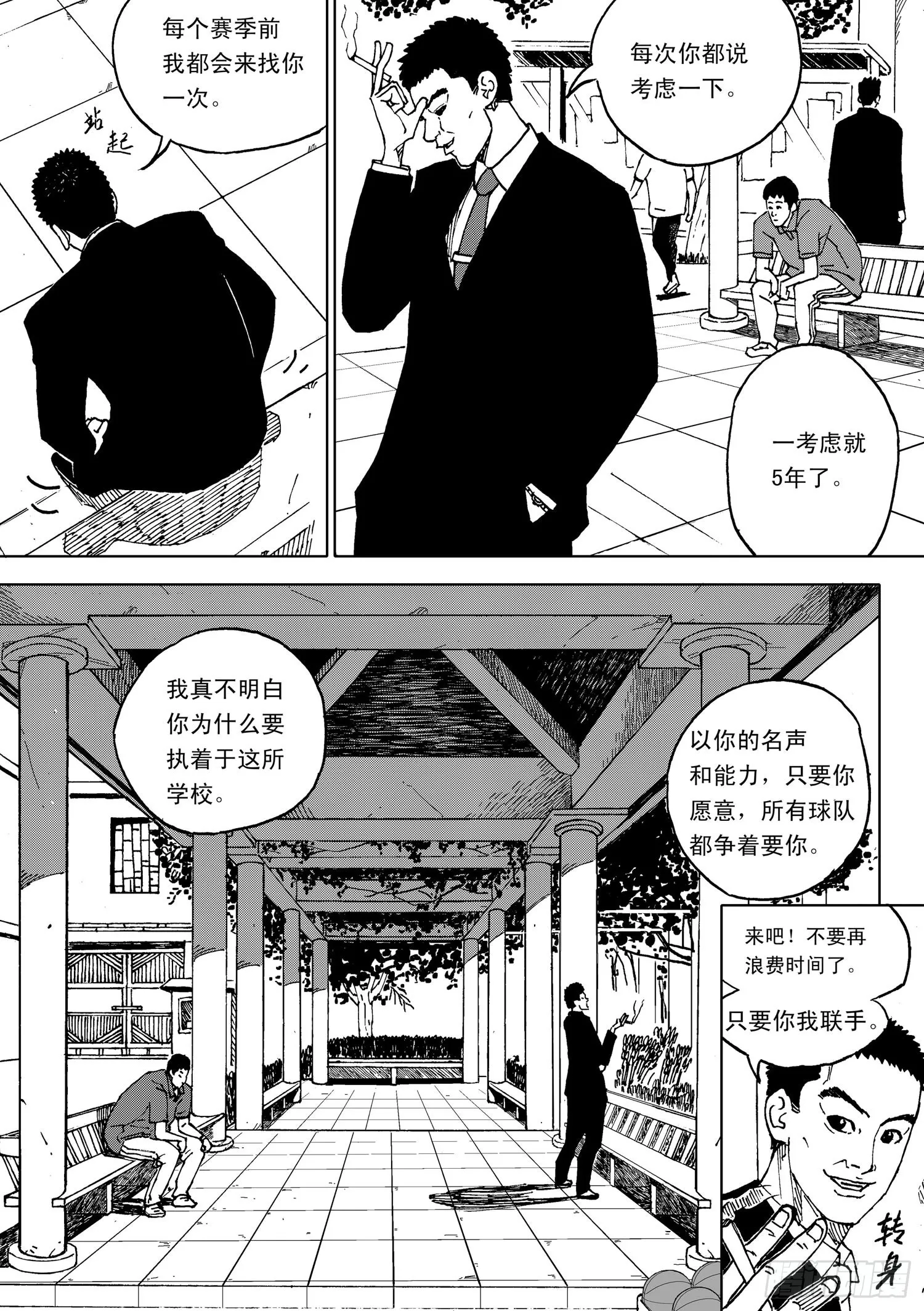 第16话 梁子栋VS陈天宏3 第8页