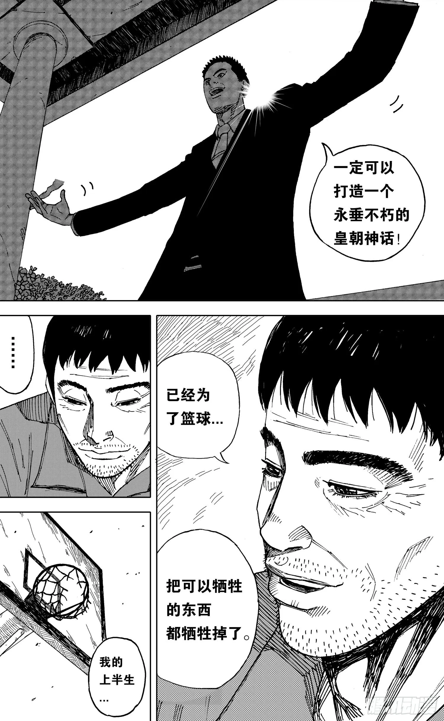 第16话 梁子栋VS陈天宏3 第9页