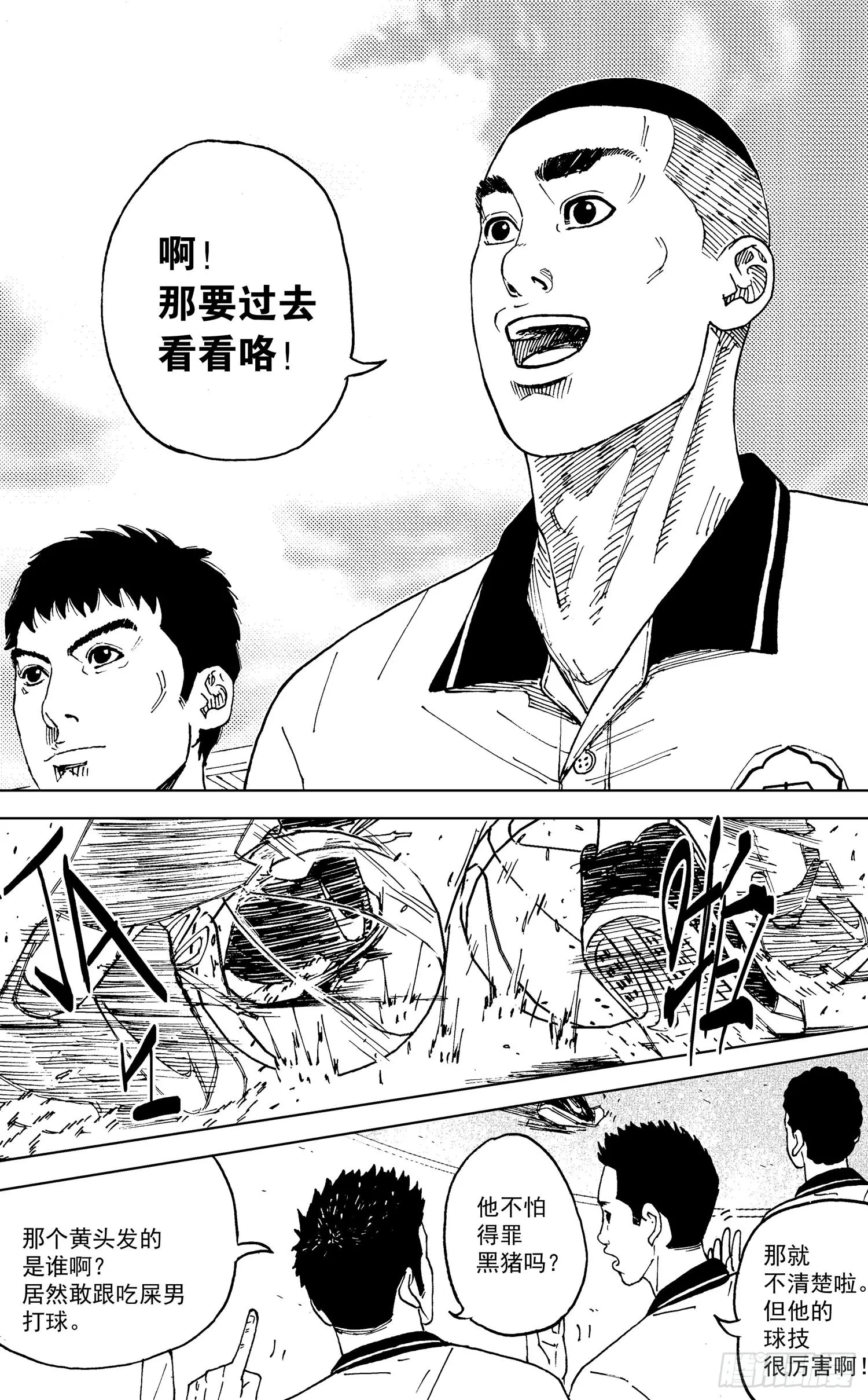 第16话 梁子栋VS陈天宏3 第12页
