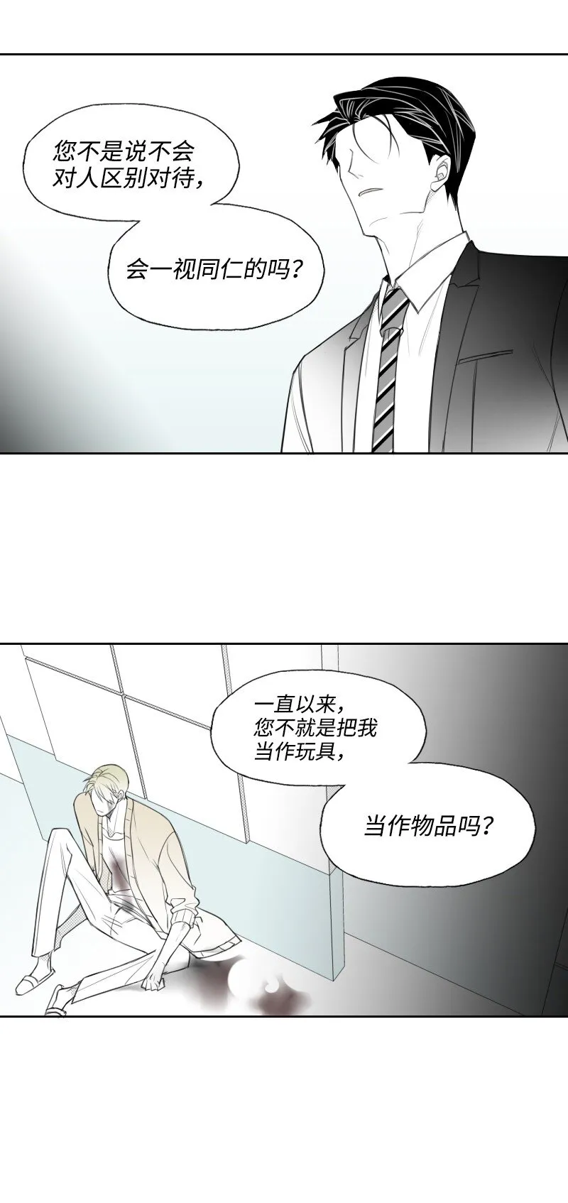 26 當面對峙 第24页