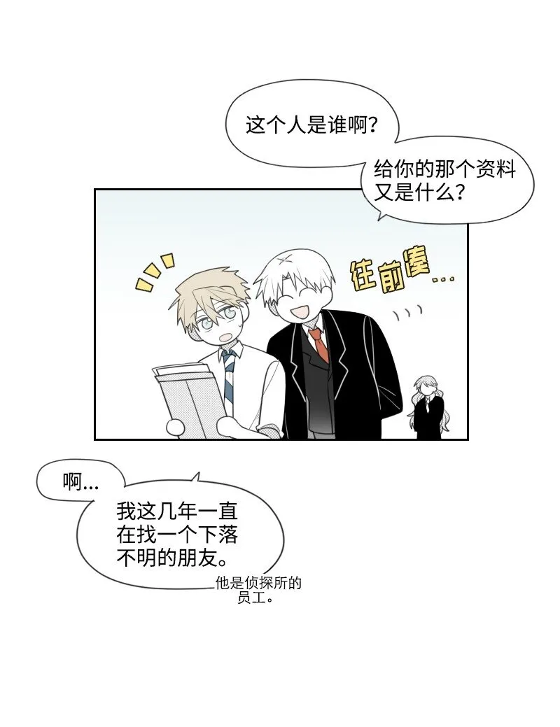 25 揭穿秘密 第3页