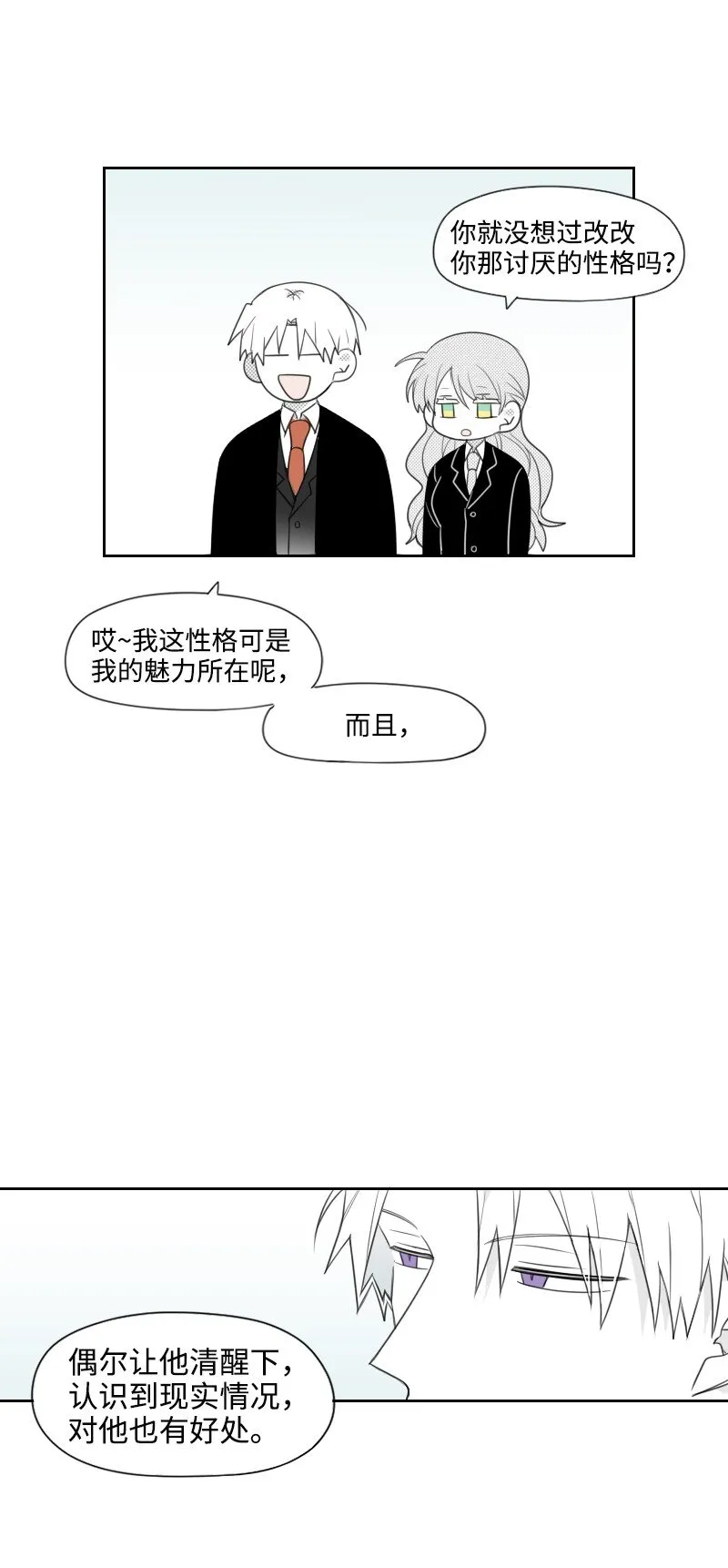 25 揭穿秘密 第9页