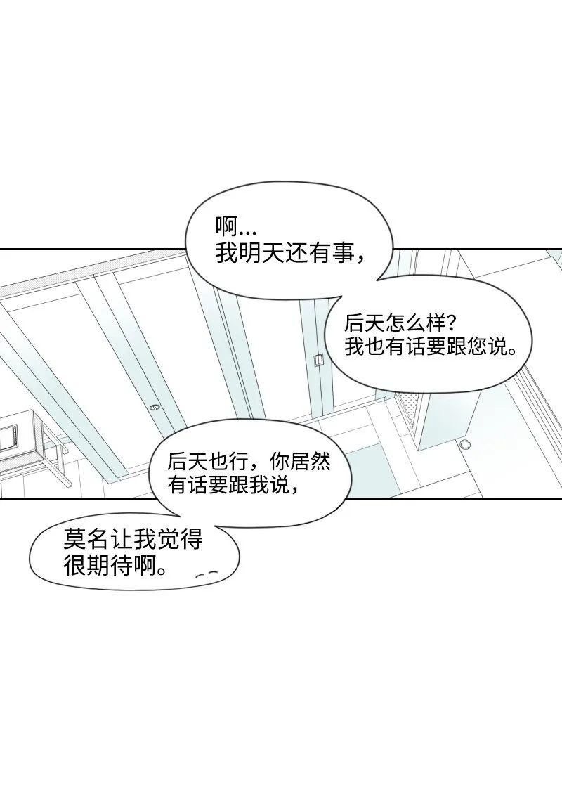 25 揭穿秘密 第18页