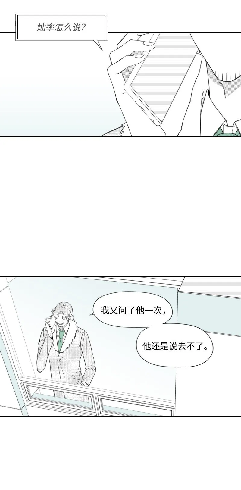 25 揭穿秘密 第30页