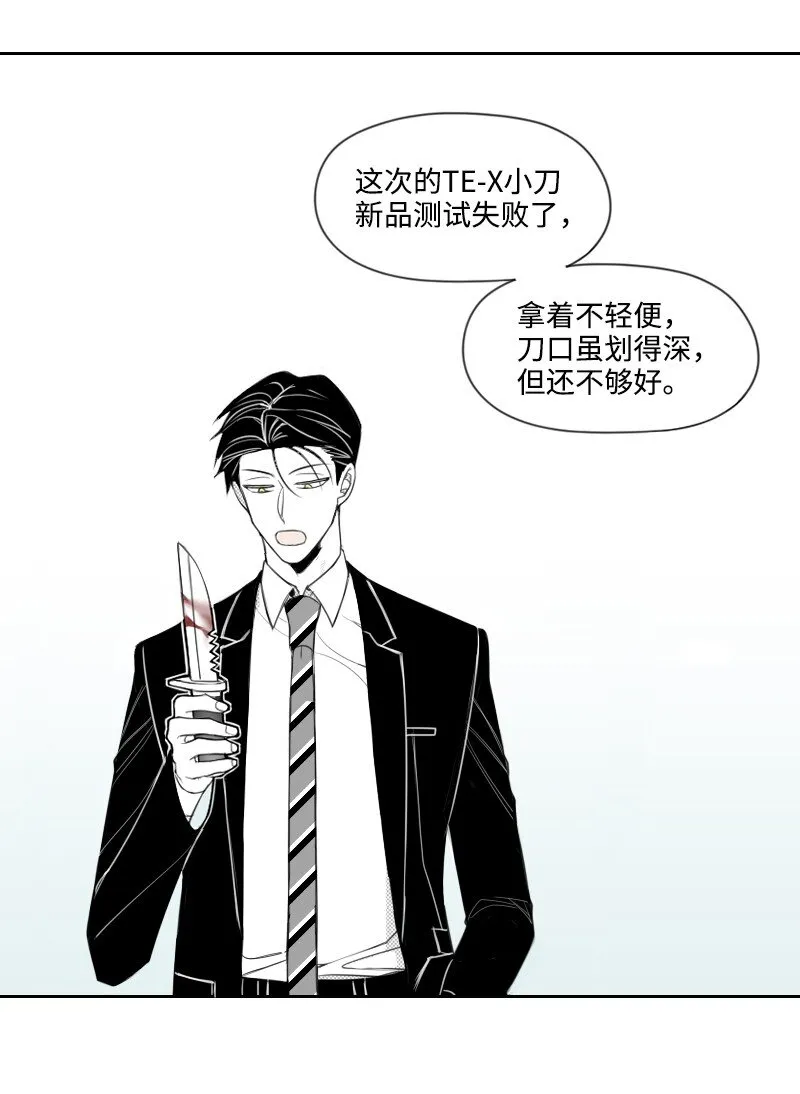 25 揭穿秘密 第44页