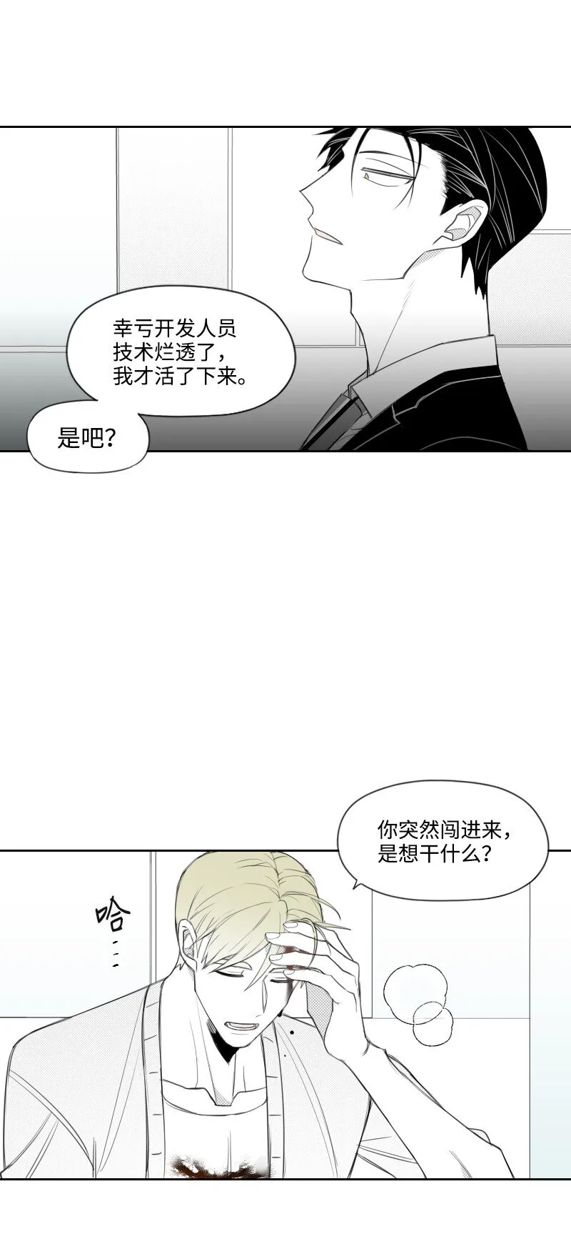 25 揭穿秘密 第46页