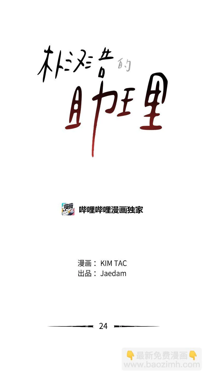 24 尋找真相 第5页