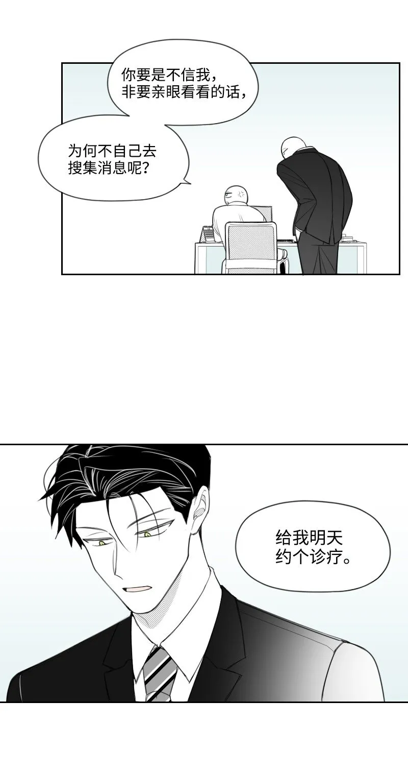 24 尋找真相 第31页