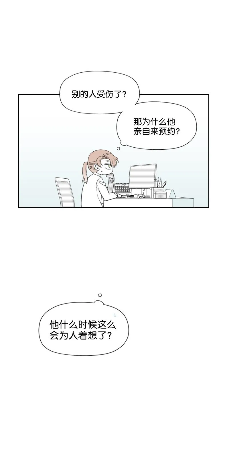 24 尋找真相 第35页