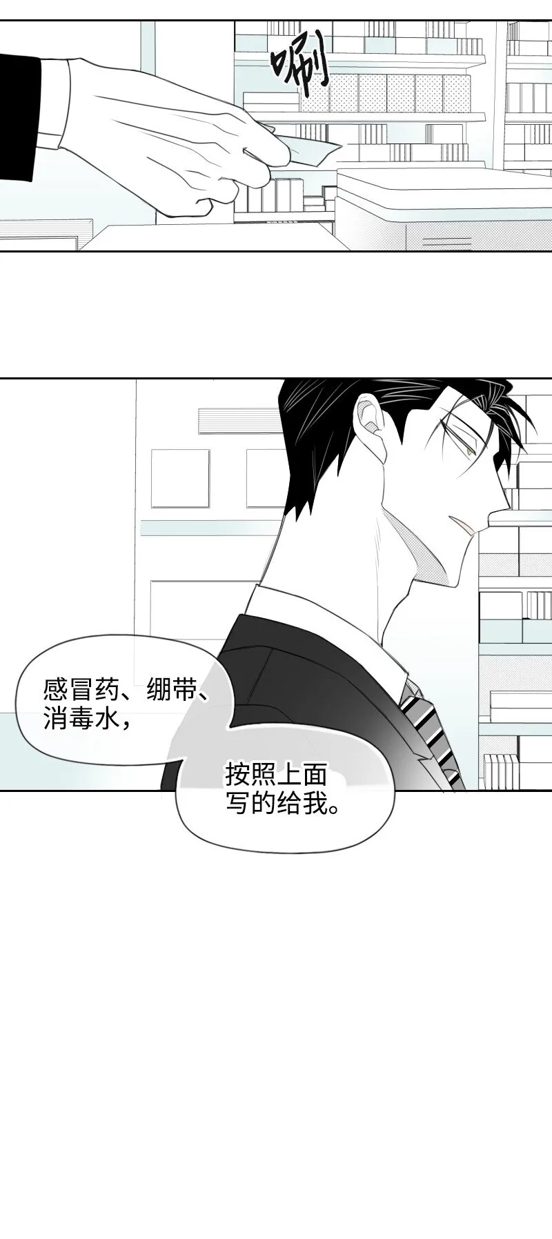 24 尋找真相 第39页