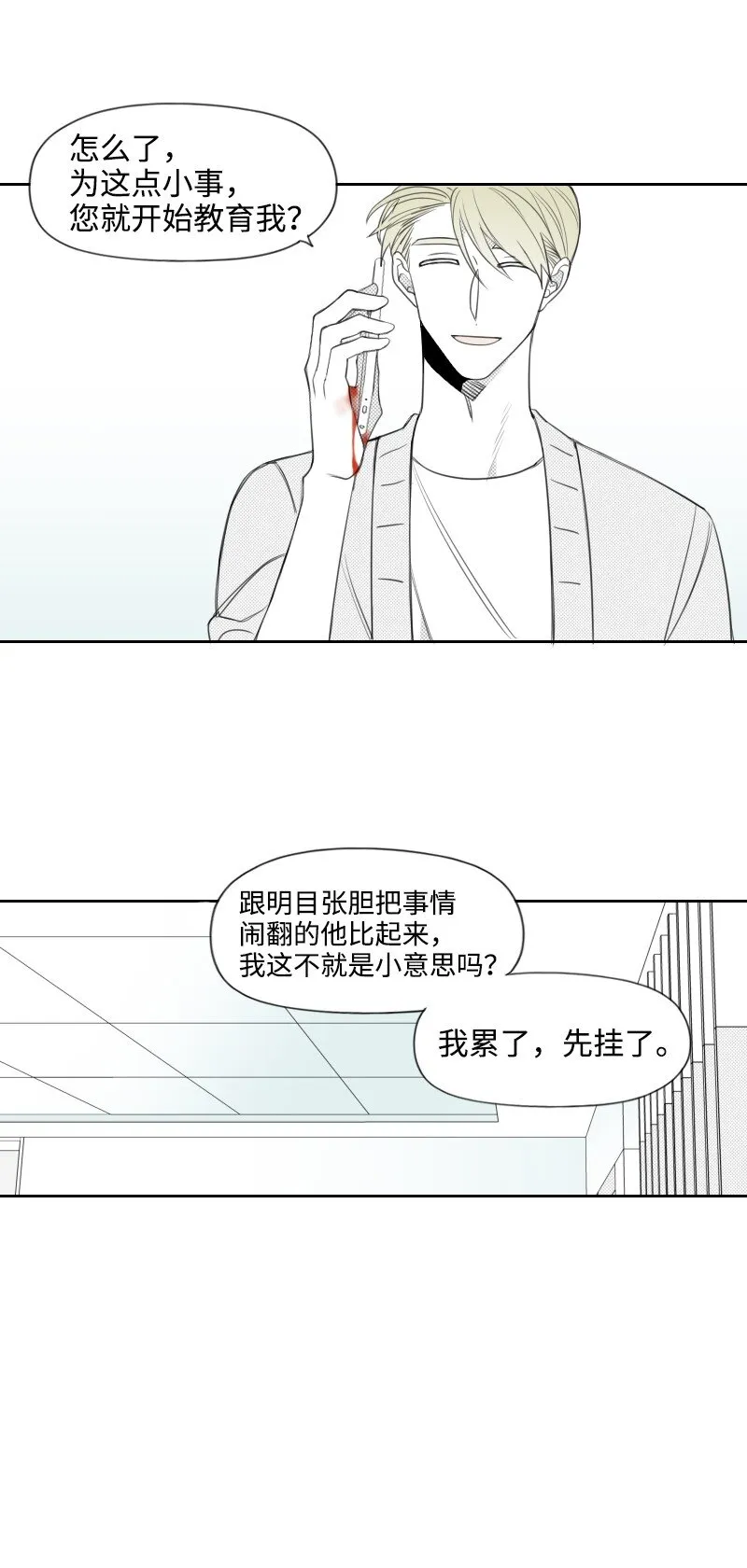 23 失望 第30页