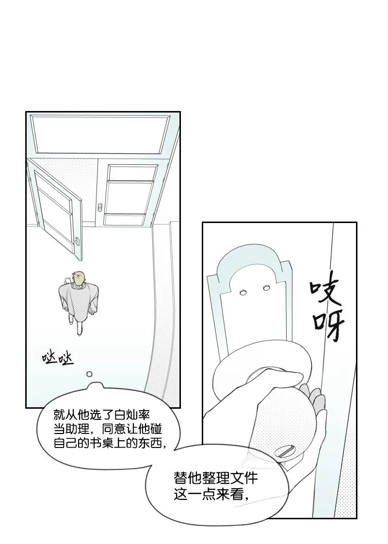 22 隱瞞 第13页