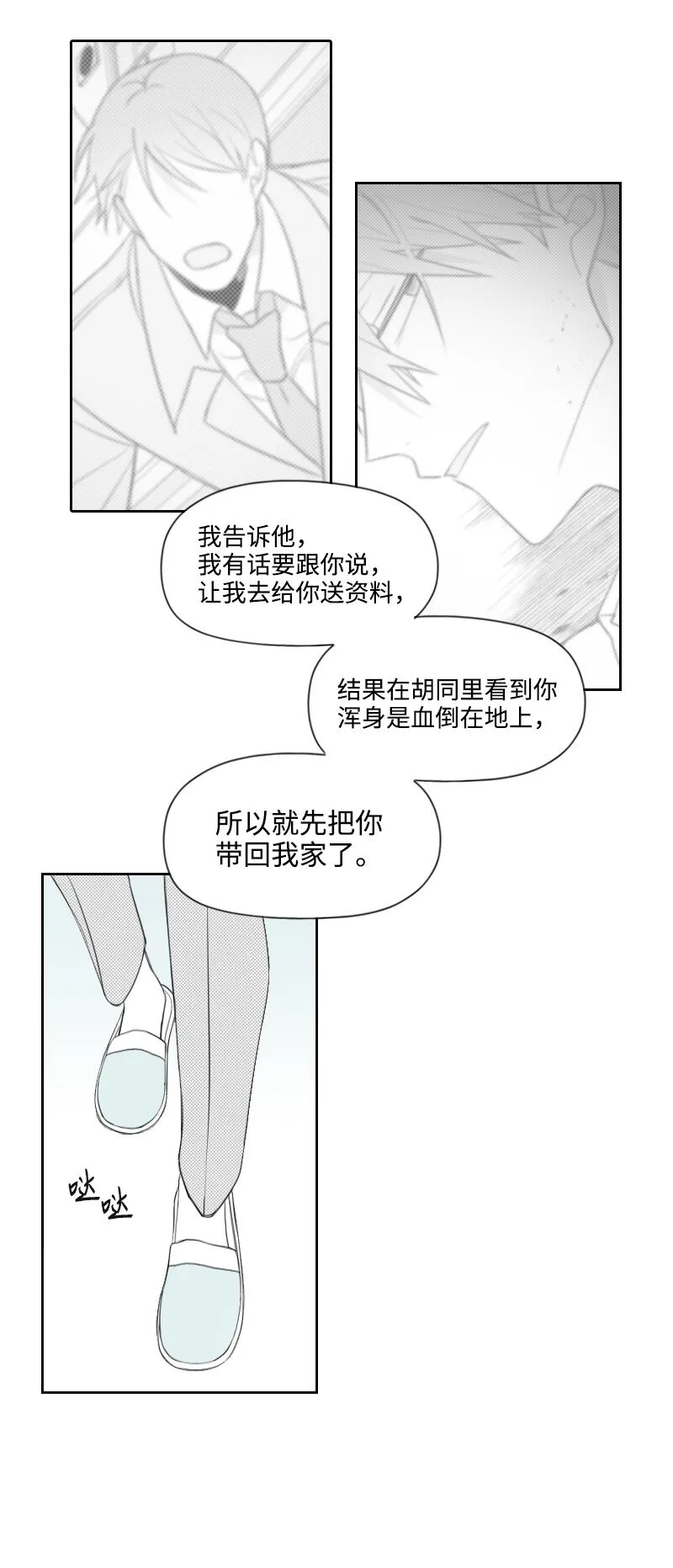 21 秘密 第12页