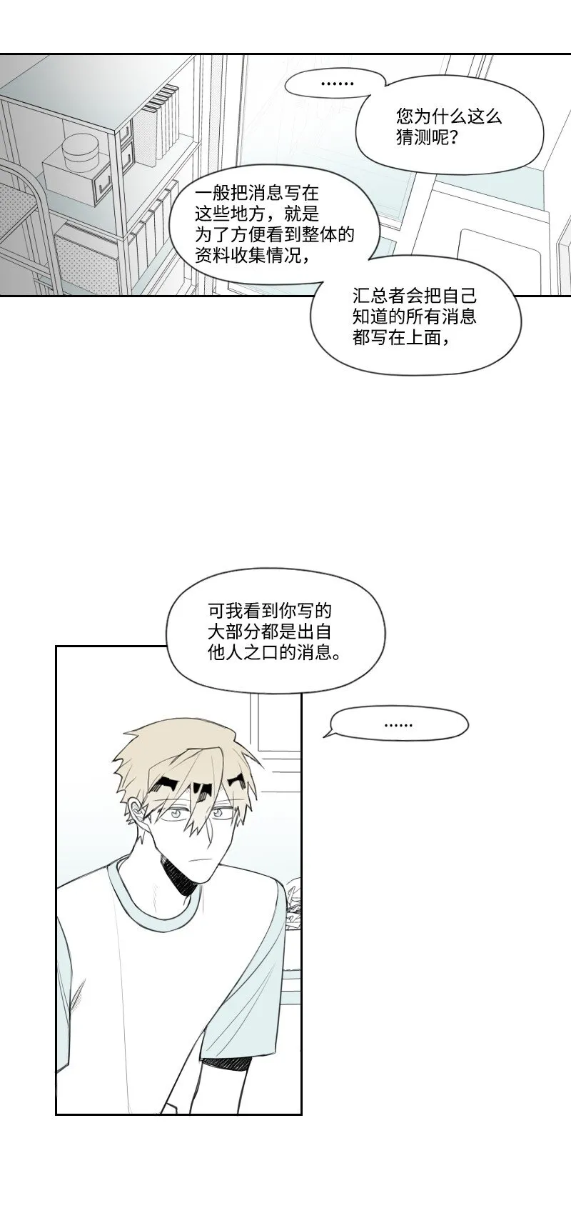 19 一夜未眠 第13页