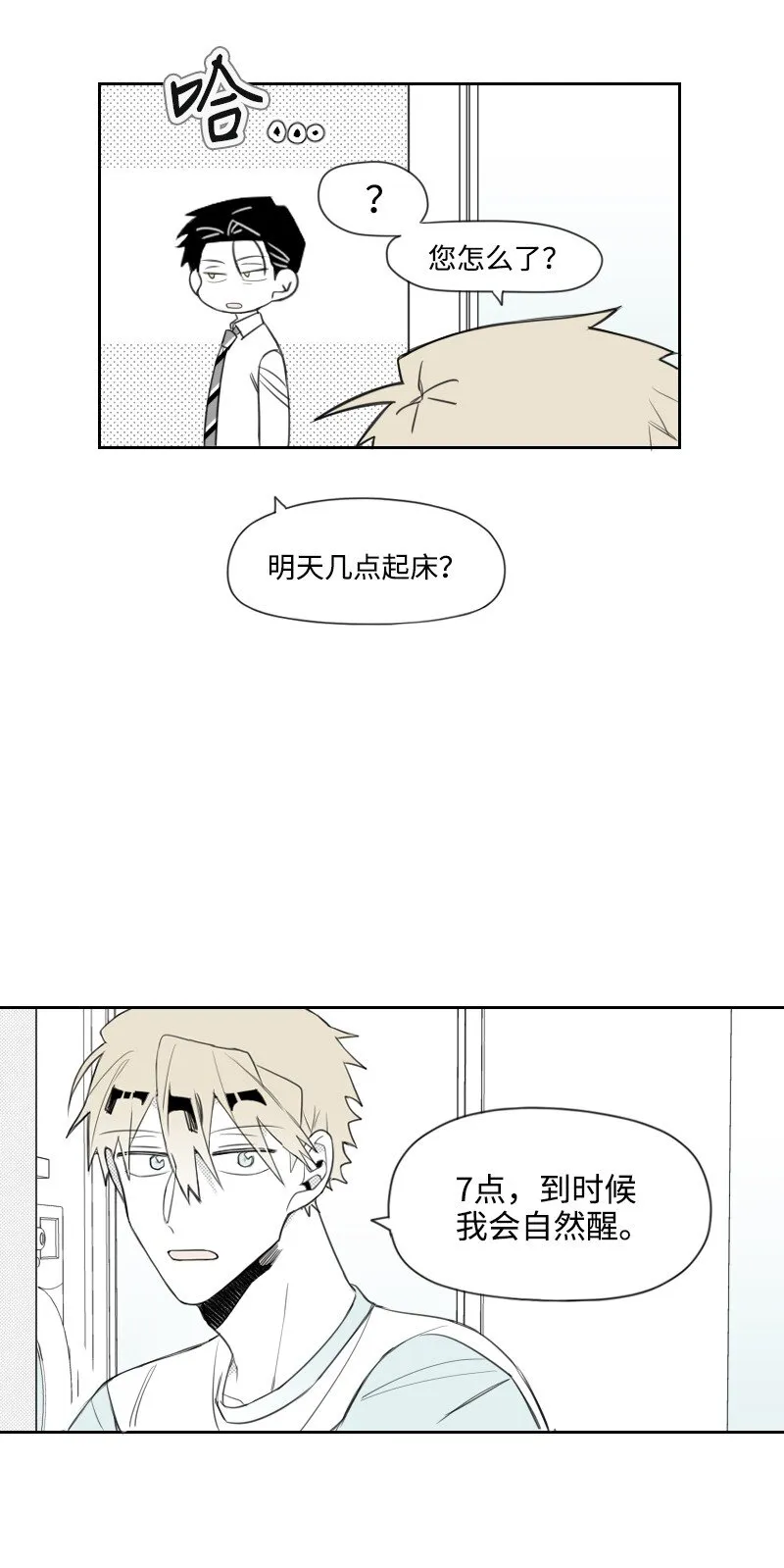 19 一夜未眠 第29页