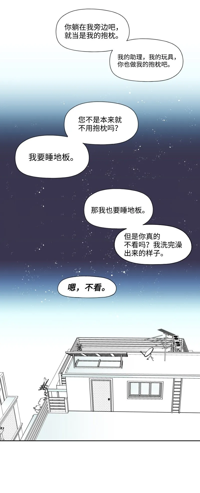 19 一夜未眠 第33页