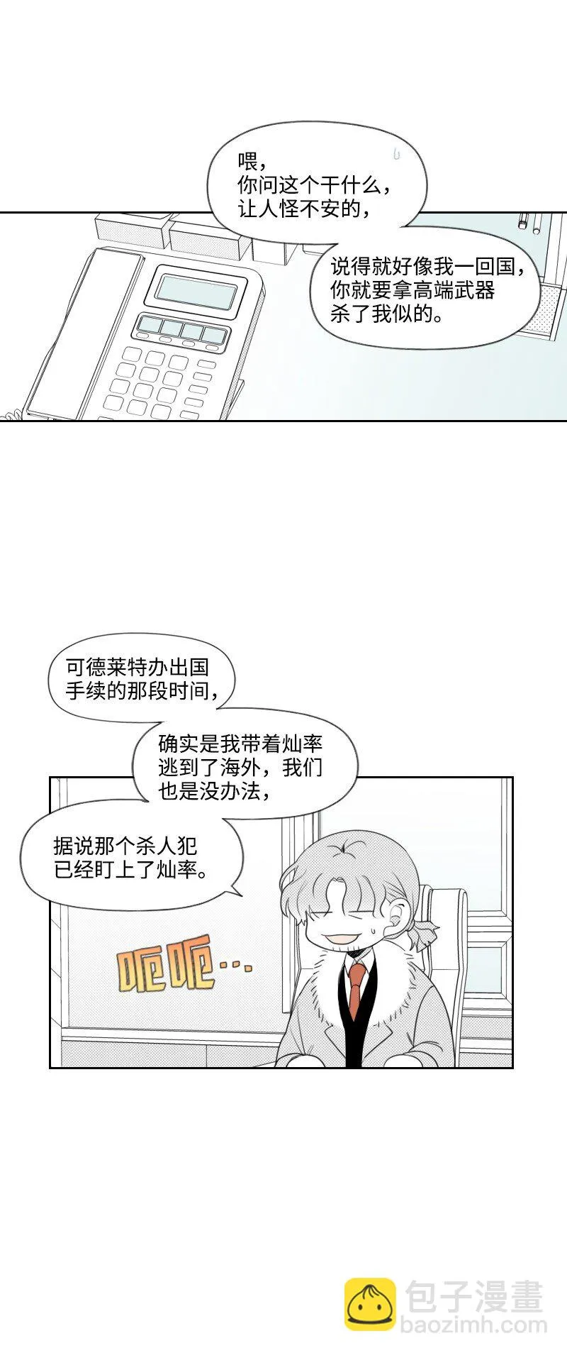 17 兄弟相聚 第28页