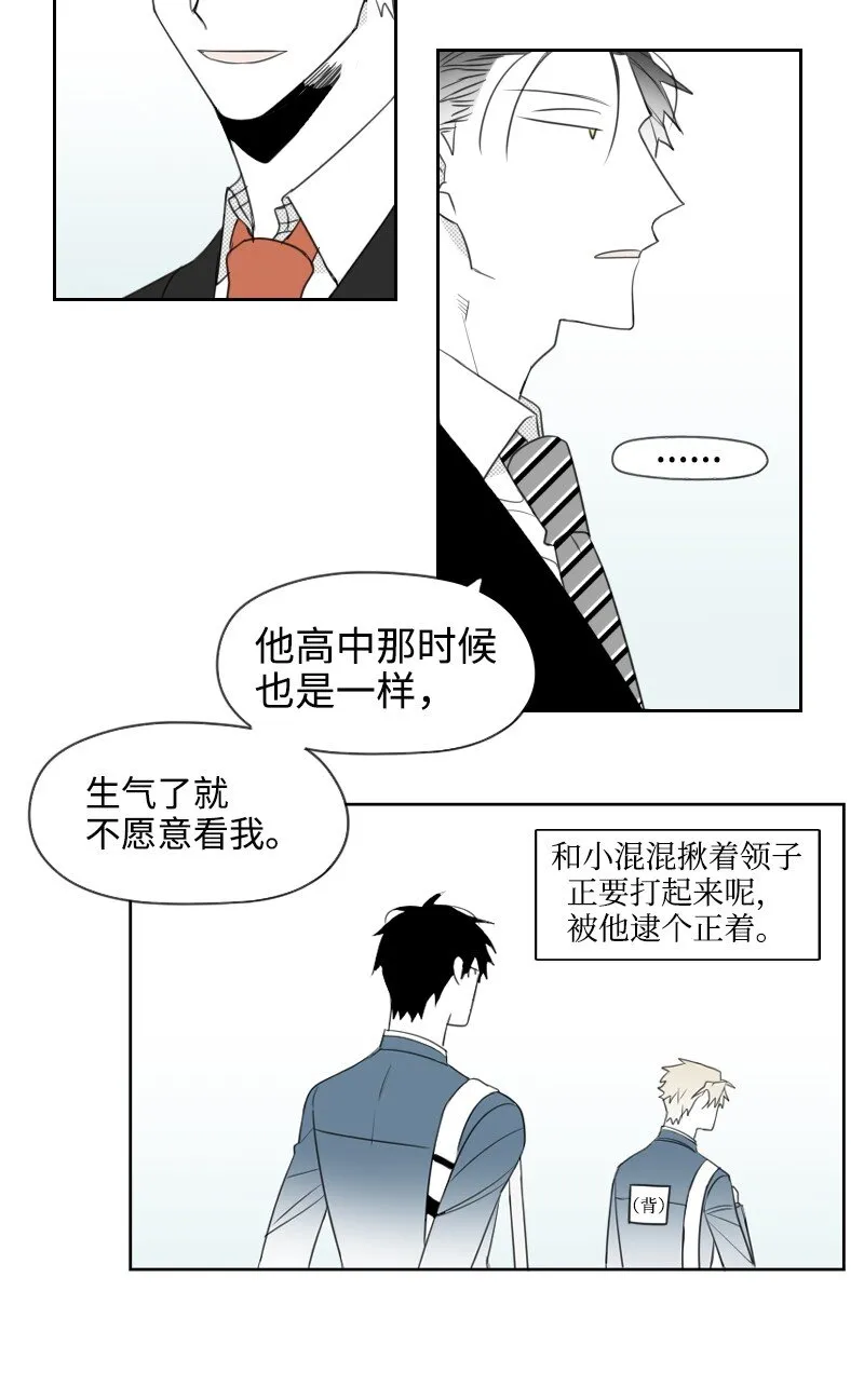 16 尷尬的見面 第9页