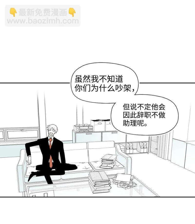 16 尷尬的見面 第10页