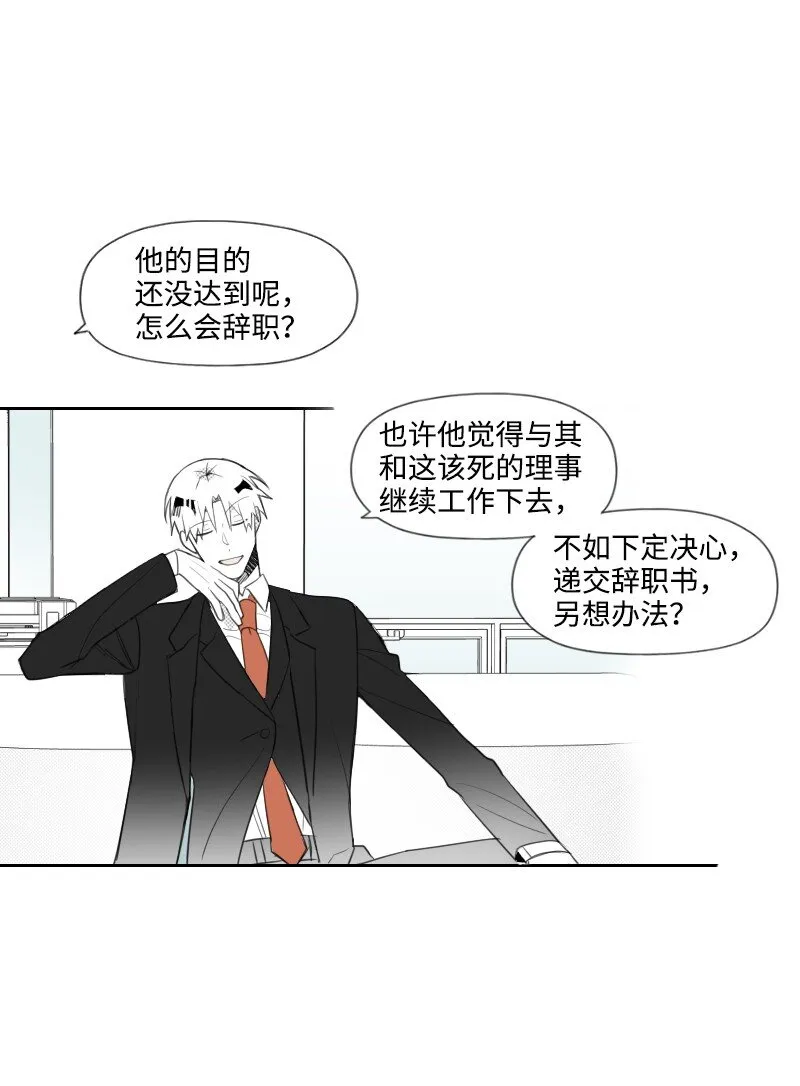 16 尷尬的見面 第11页