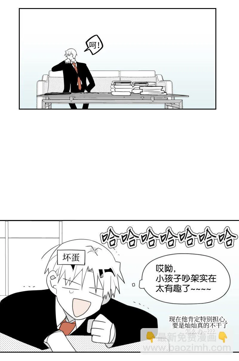 16 尷尬的見面 第14页