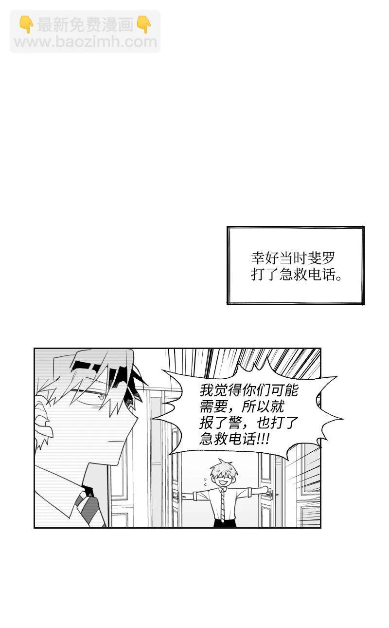 16 尷尬的見面 第18页