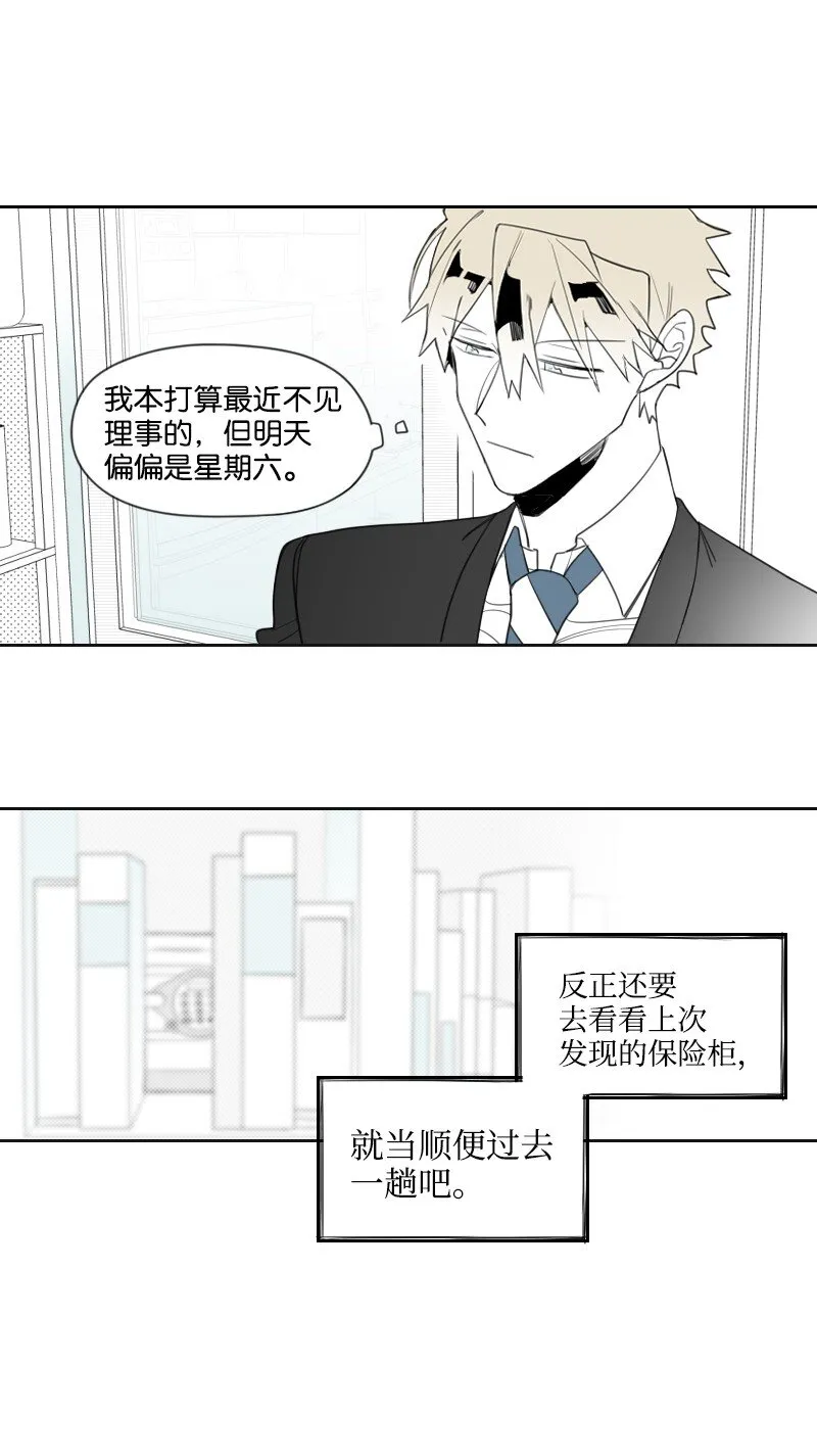 16 尷尬的見面 第19页