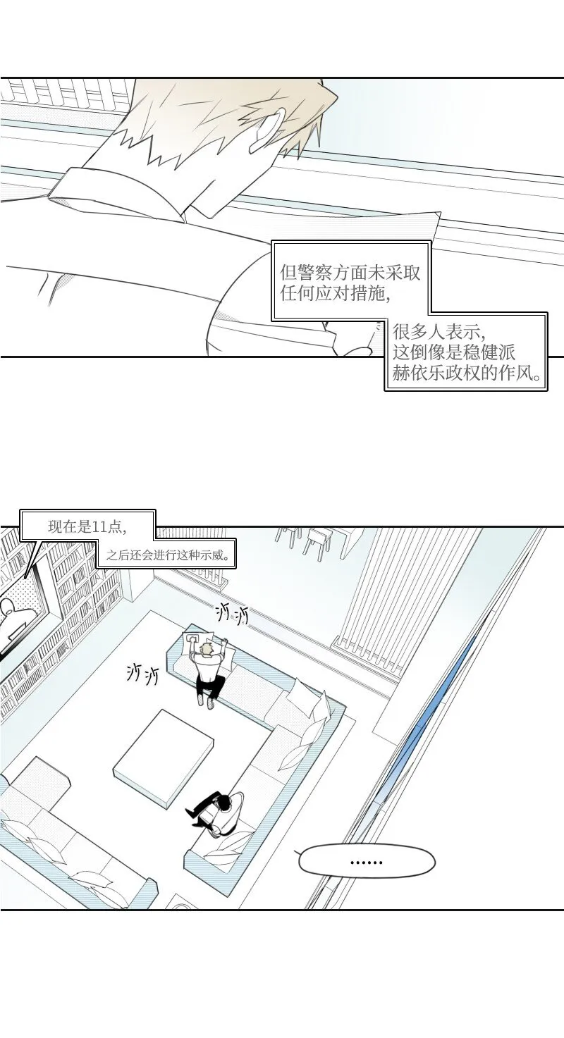 16 尷尬的見面 第23页
