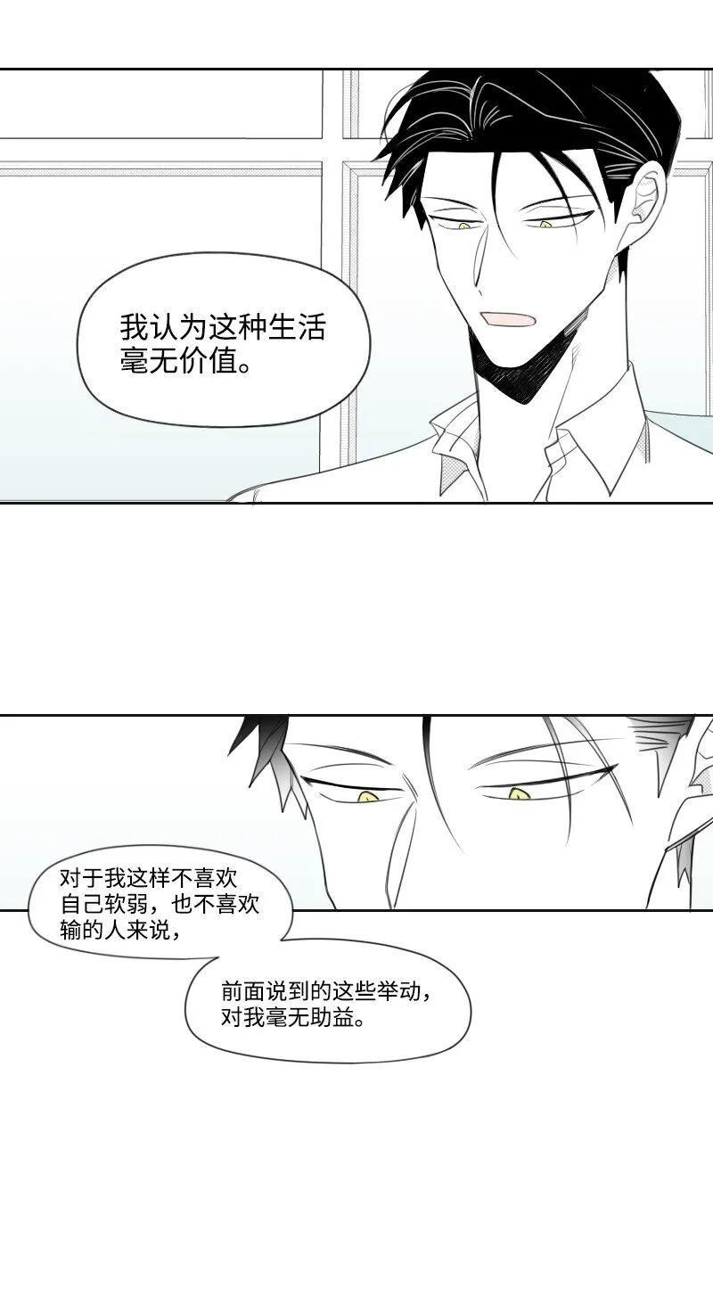 16 尷尬的見面 第29页