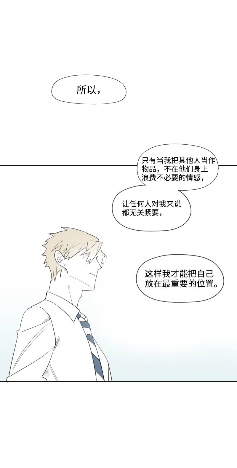 16 尷尬的見面 第30页
