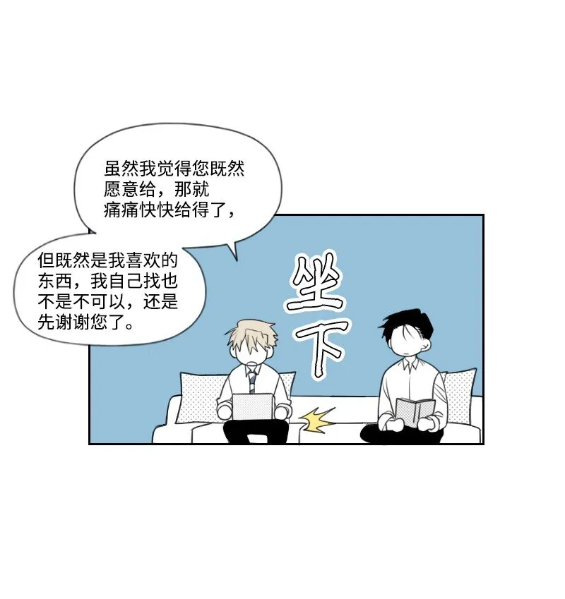 16 尷尬的見面 第38页