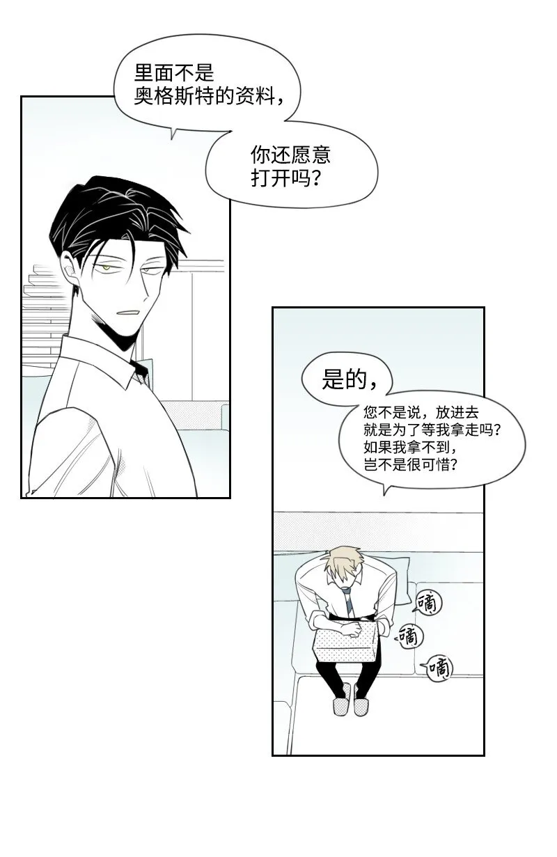 16 尷尬的見面 第39页